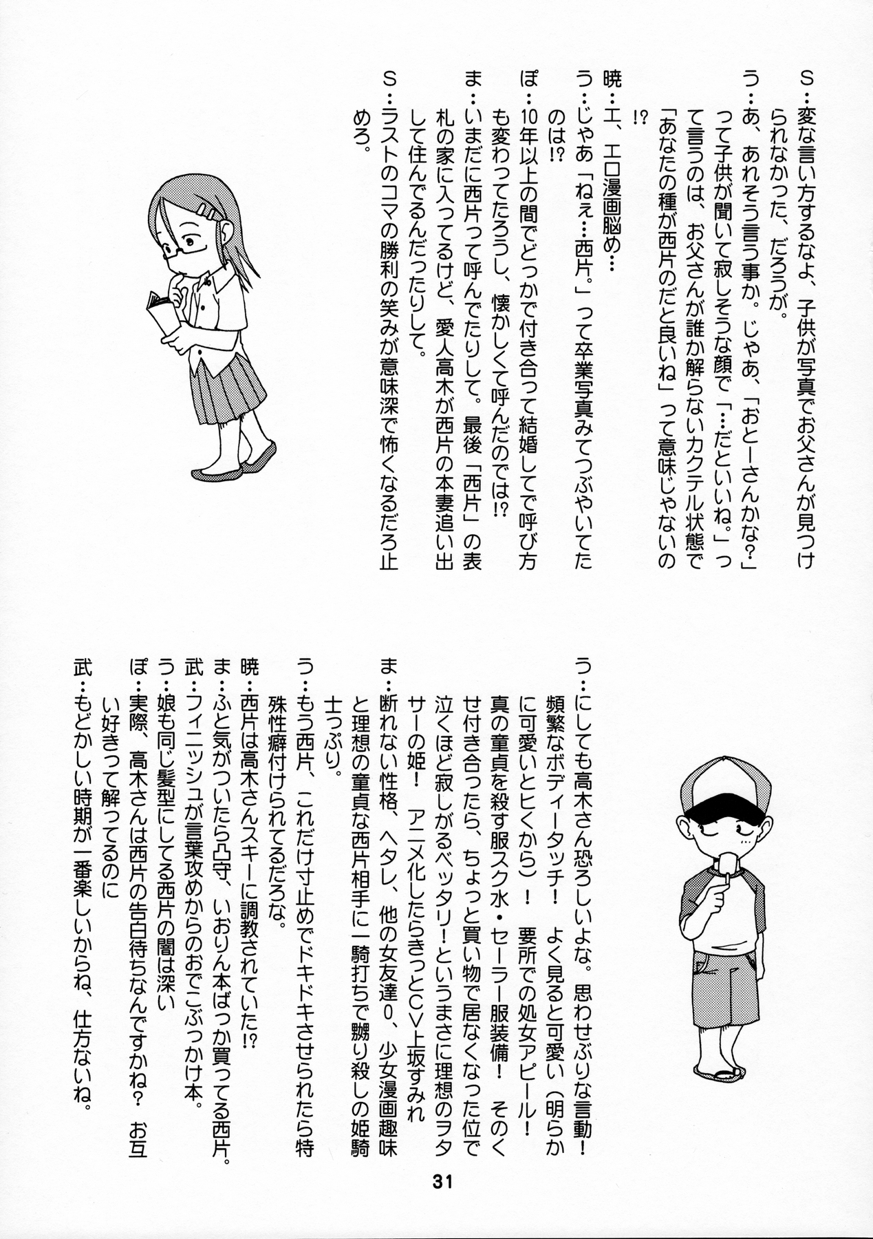 (C90) [篠原重工営業部 (榛名まお、うきょちゅう)] からかいっくす (からかい上手の高木さん)