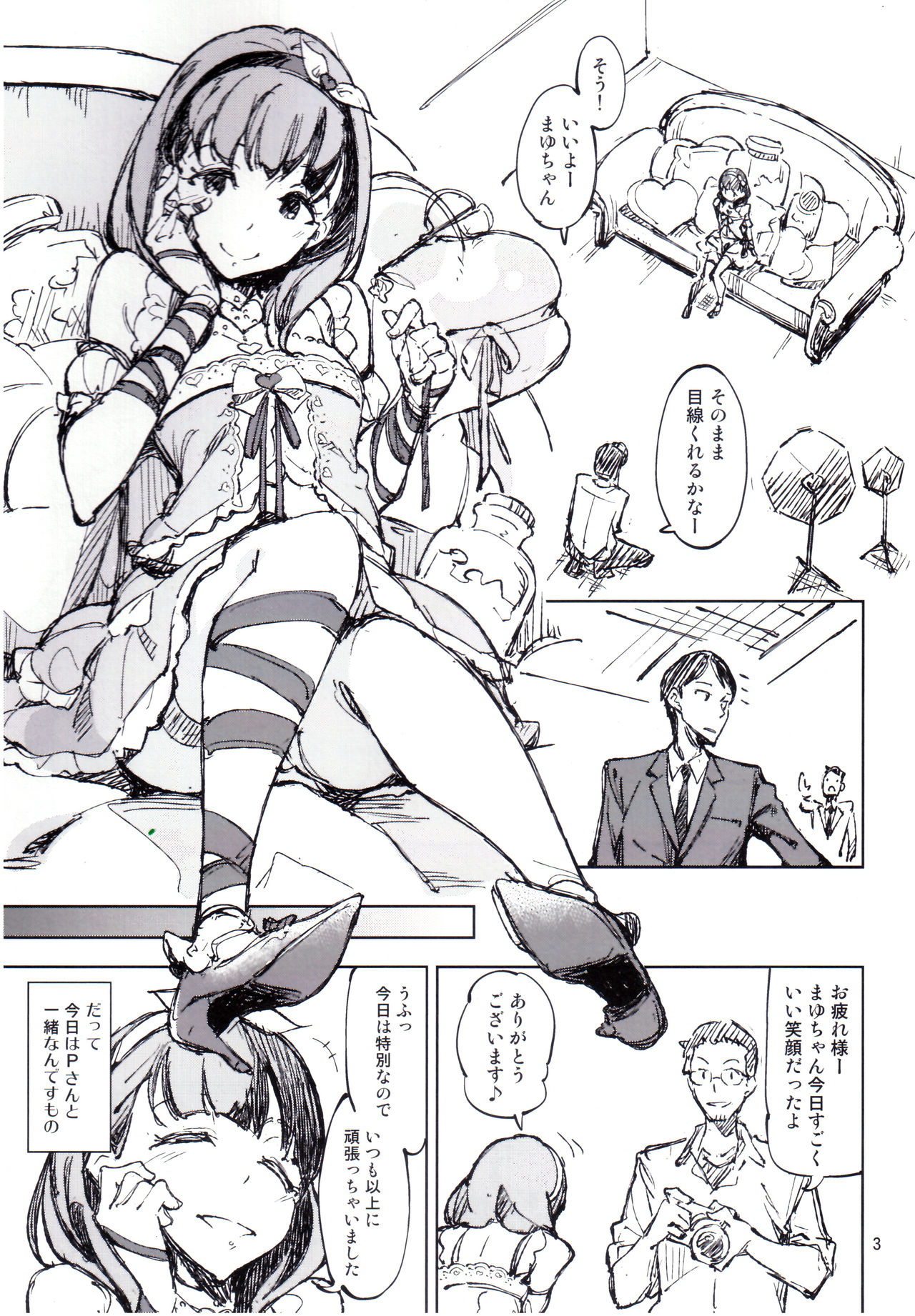 (C88) [はんなま (せれれ)] やさしい時間 (アイドルマスター シンデレラガールズ)