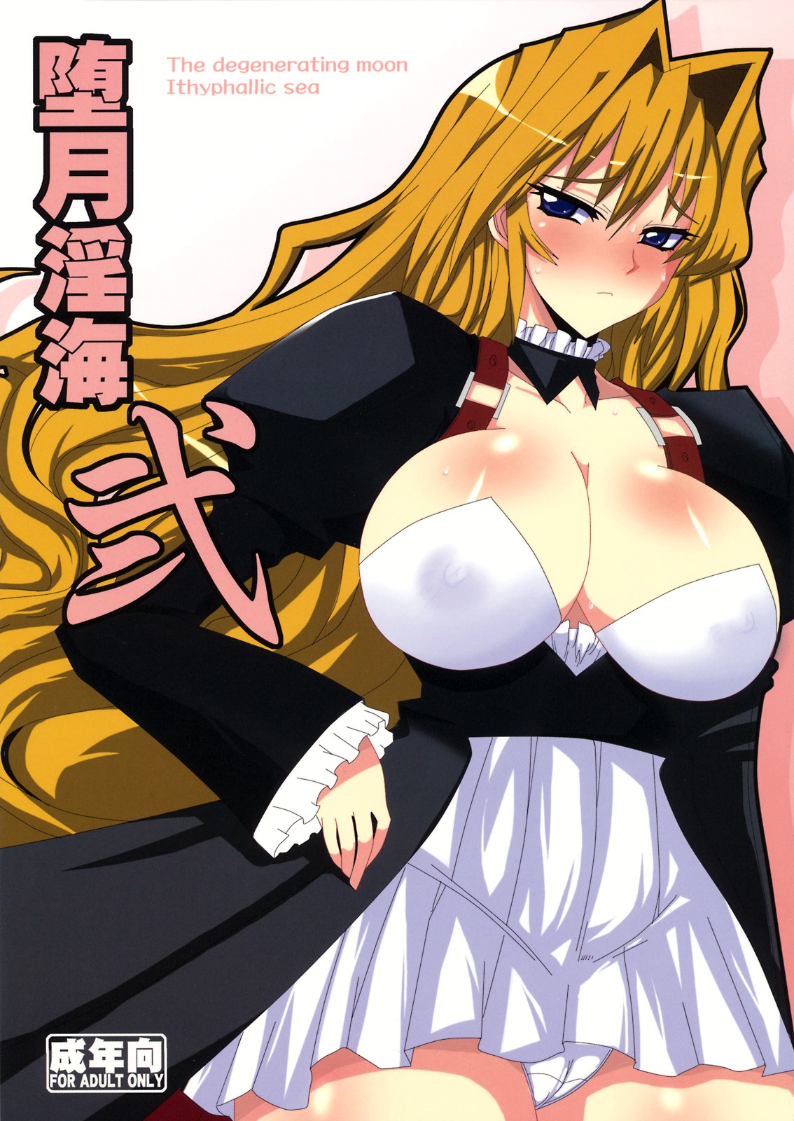 [YOMOTHUHIRASAKA]（bbsacon）ダゲツイヌミ（Complete）（Sekirei）[English] {doujin-moe.us}