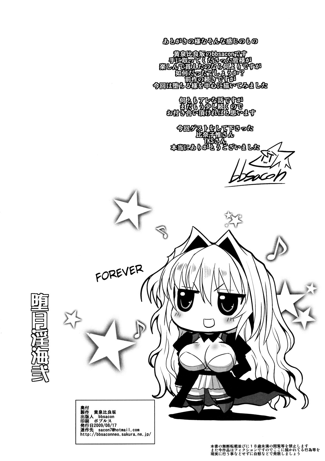 [YOMOTHUHIRASAKA]（bbsacon）ダゲツイヌミ（Complete）（Sekirei）[English] {doujin-moe.us}