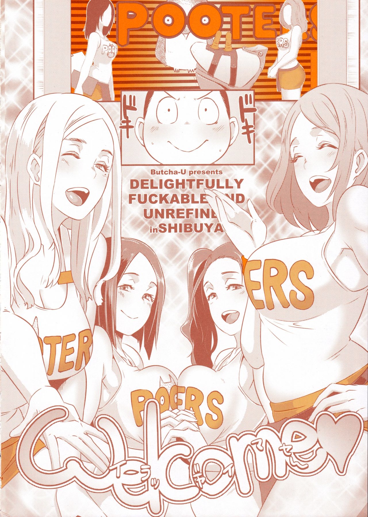 (C90) [EROQUIS! (ブッチャーU)] DELIGHTFULLY FUCKABLE AND UNREFINED in SHIBUYA