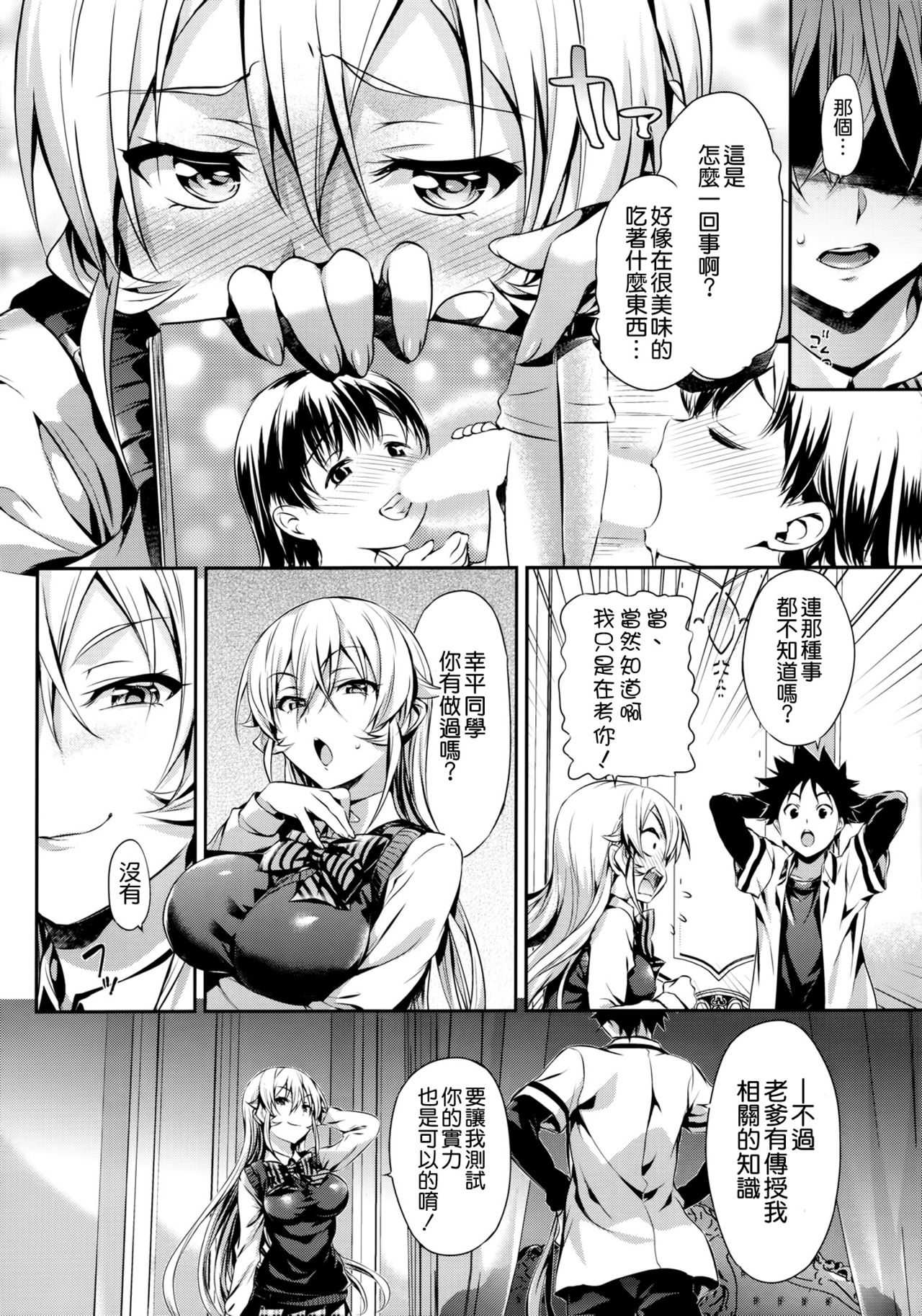 (C90) [ねこはまんまがうつくしい (Hisasi)] えりな様のレンアイ研究会。 (食戟のソーマ) [中国翻訳]