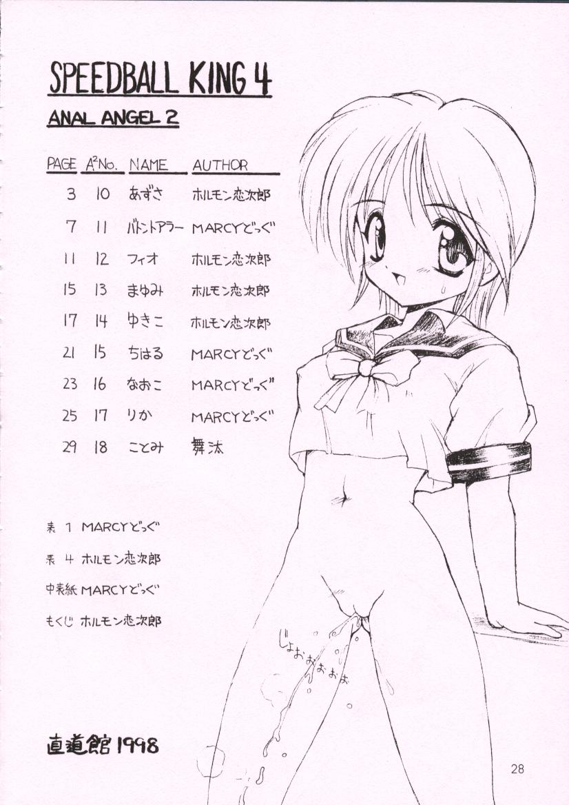 (同人誌) [直道館(MARCYどっぐ ホルモン恋次郎)] 速球王 2000