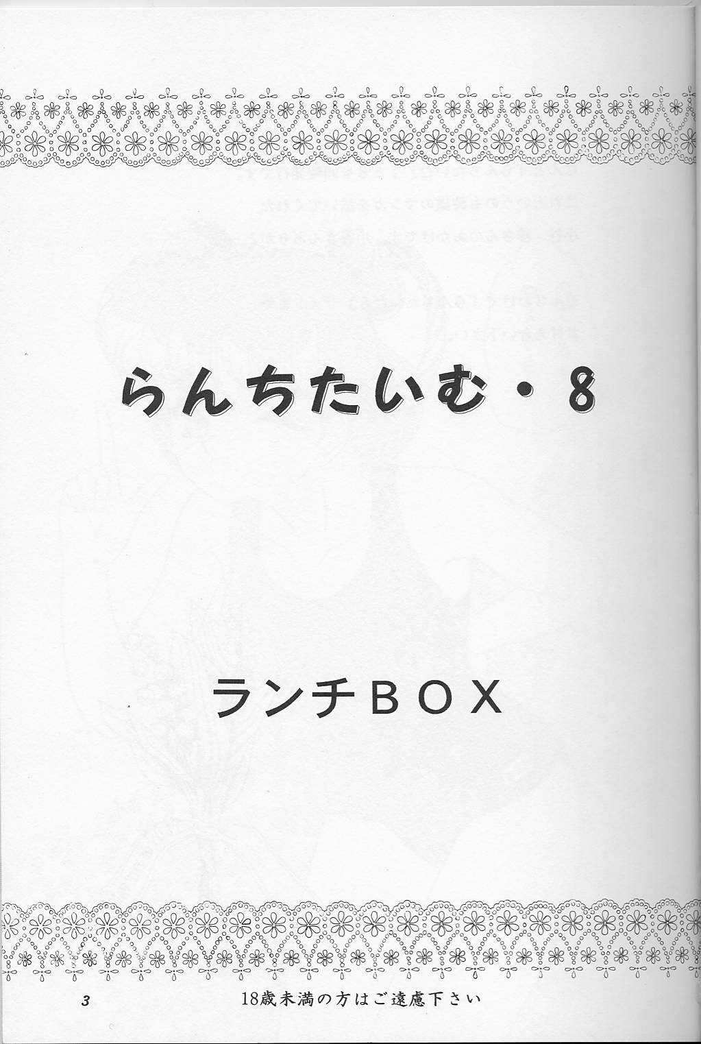 (C51) [ちゃんどら&ランチBOX (幕の内勇)] らんちたいむ8 (ときめきメモリアル)
