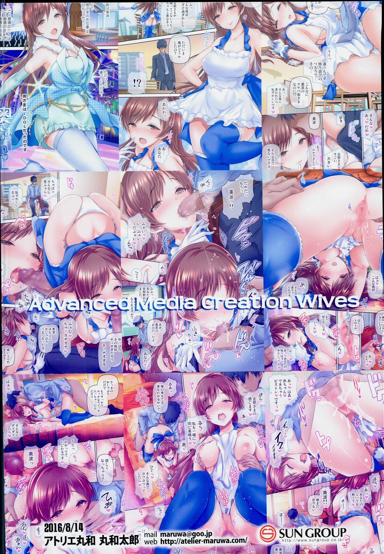 (C90) [アトリエ丸和 (丸和太郎)] 奥さまはiDoL-新田美波編- (アイドルマスター シンデレラガールズ)