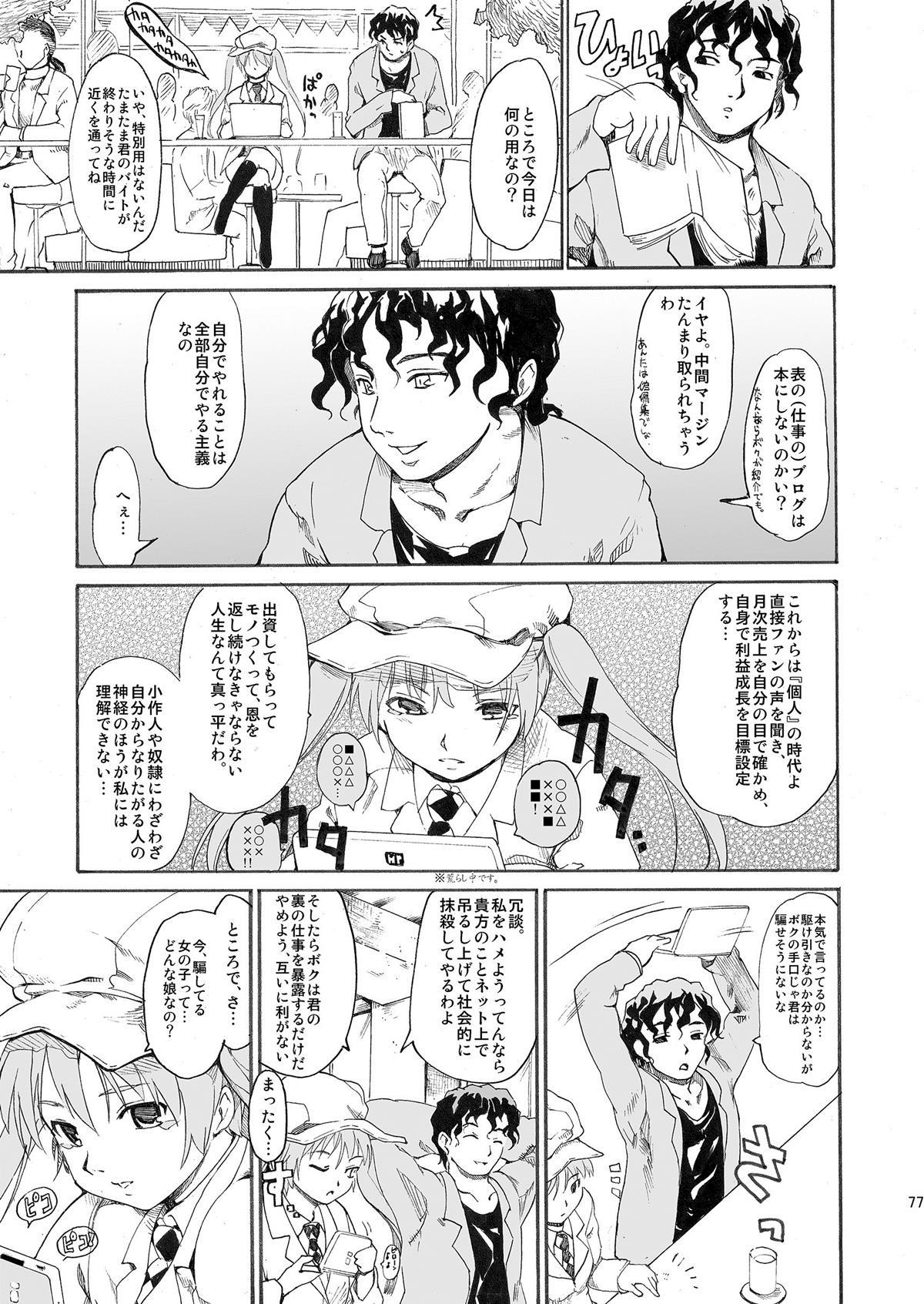 [PARANOIA CAT (藤原俊一)] 憧れの女 ―秘密の一週間― #1-3