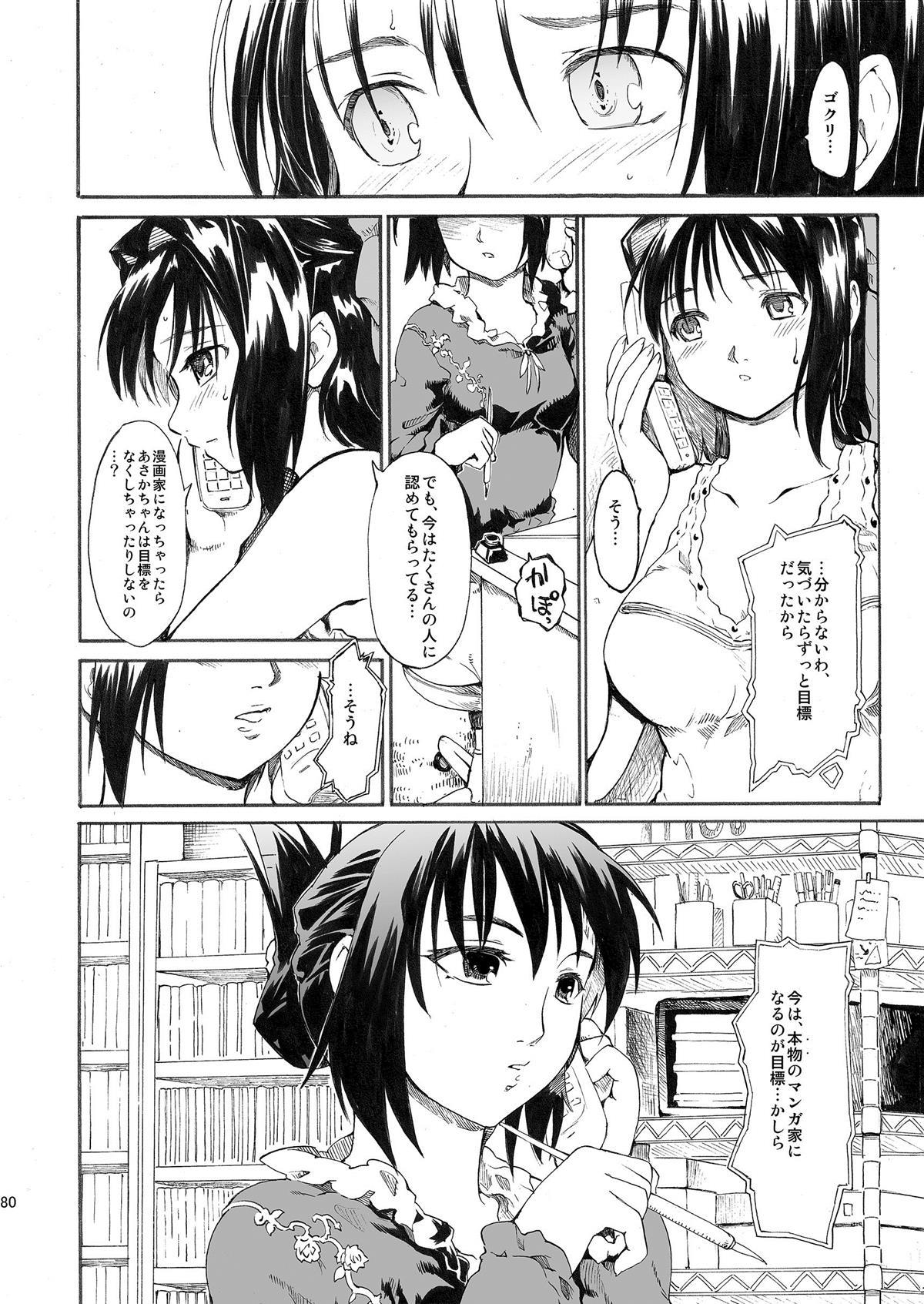 [PARANOIA CAT (藤原俊一)] 憧れの女 ―秘密の一週間― #1-3