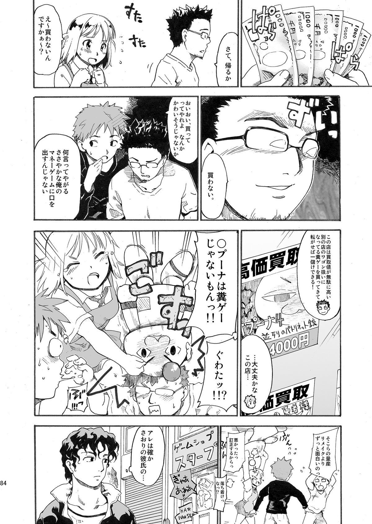 [PARANOIA CAT (藤原俊一)] 憧れの女 ―秘密の一週間― #1-3