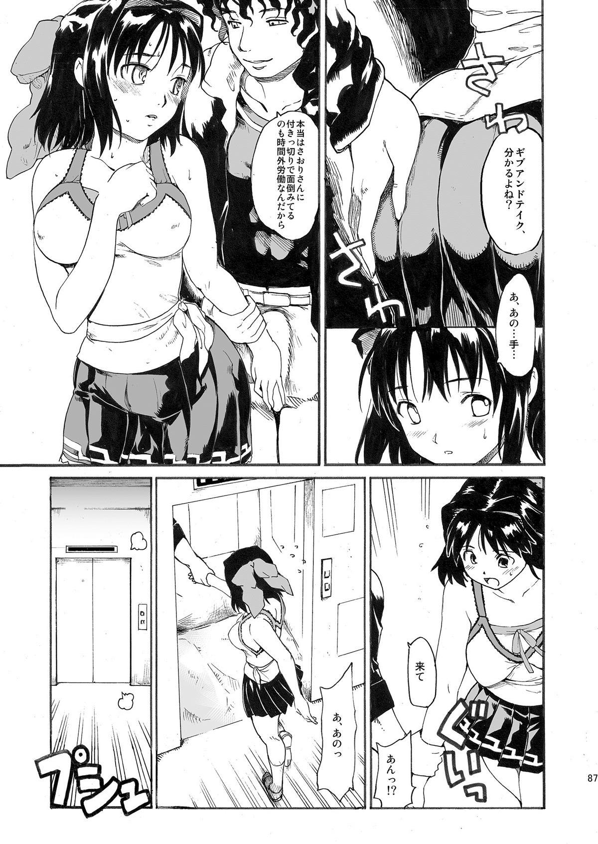 [PARANOIA CAT (藤原俊一)] 憧れの女 ―秘密の一週間― #1-3