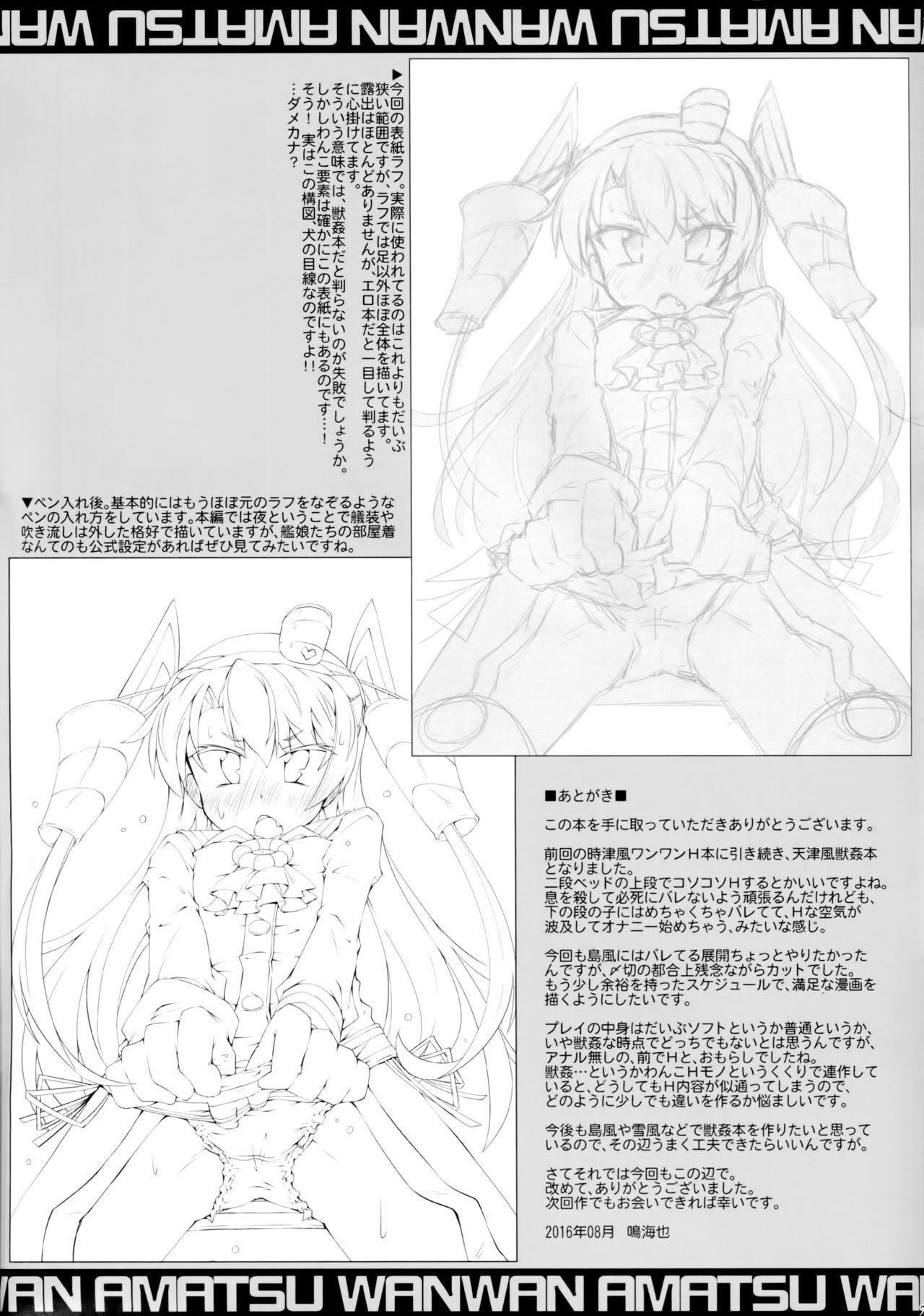 (C90) [成宮 (鳴海也)] あまつワンワン (艦隊これくしょん -艦これ-) [中国翻訳]