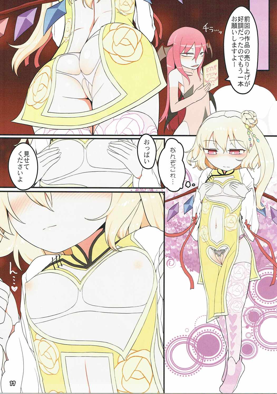 (C90) [やし屋 (YASSY)] フランどろどろ (東方Project)