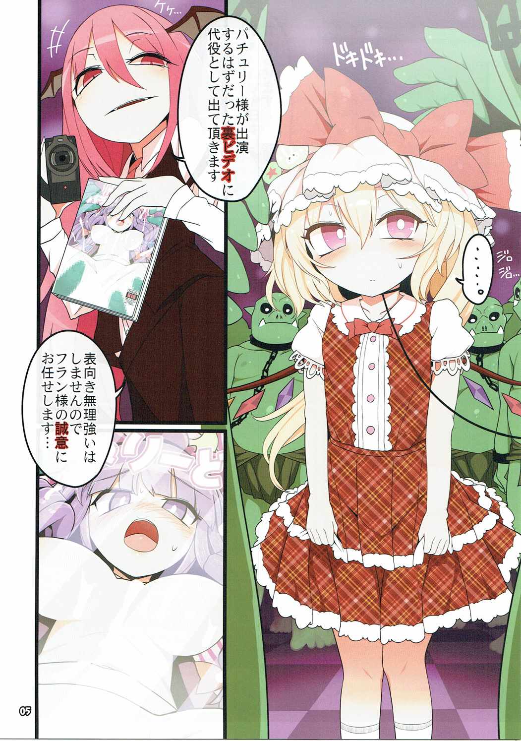 (C90) [やし屋 (YASSY)] フランどろどろ (東方Project)