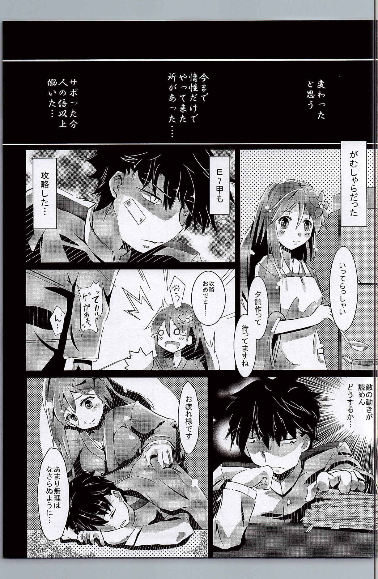 (C90) [十六夜の月 (一文字睦月)] 天城さんは甘え上手 (艦隊これくしょん -艦これ-)