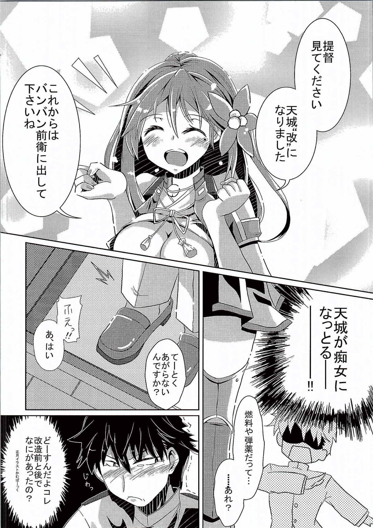 (C90) [十六夜の月 (一文字睦月)] 天城さんは甘え上手 (艦隊これくしょん -艦これ-)
