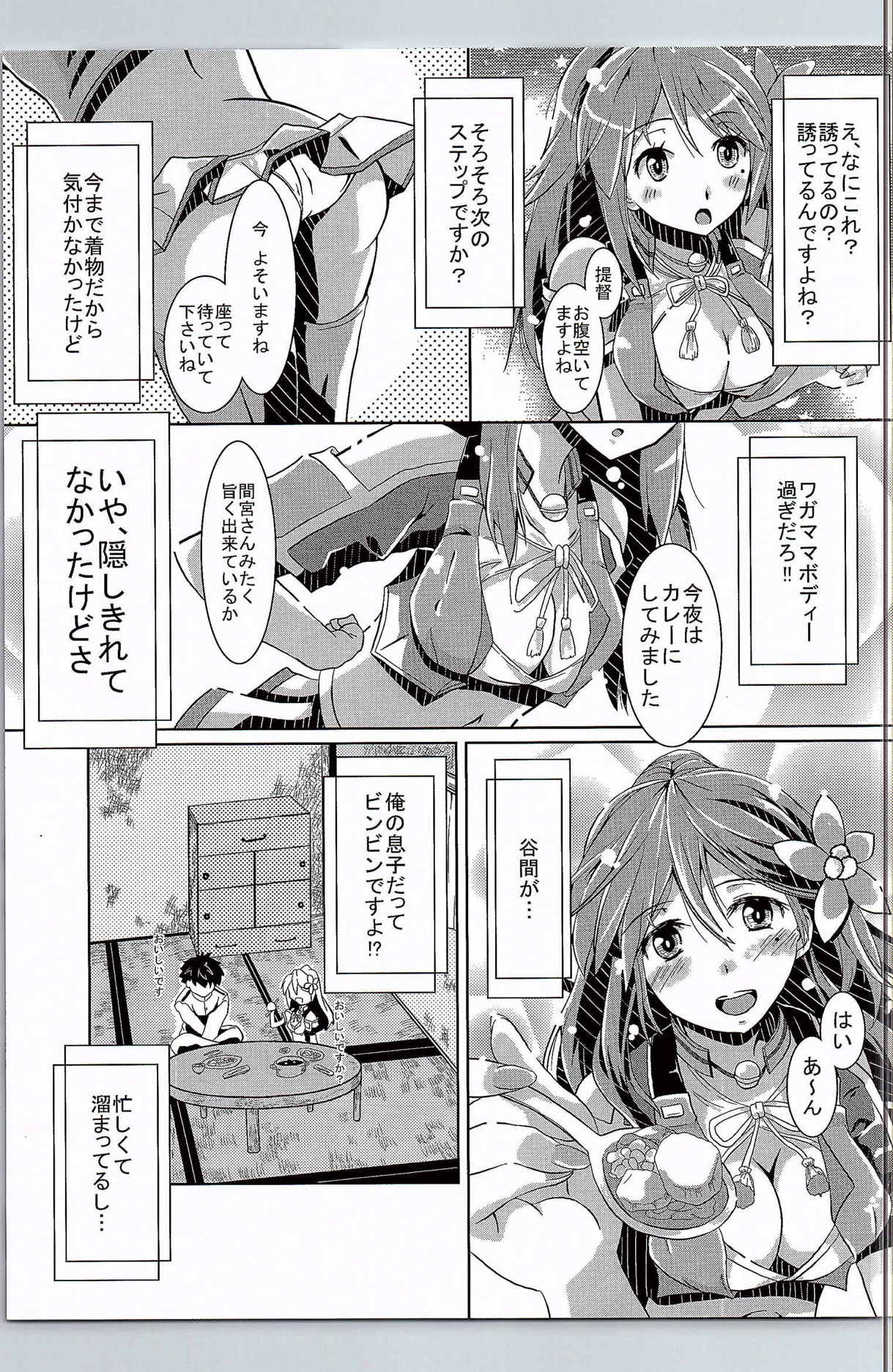 (C90) [十六夜の月 (一文字睦月)] 天城さんは甘え上手 (艦隊これくしょん -艦これ-)