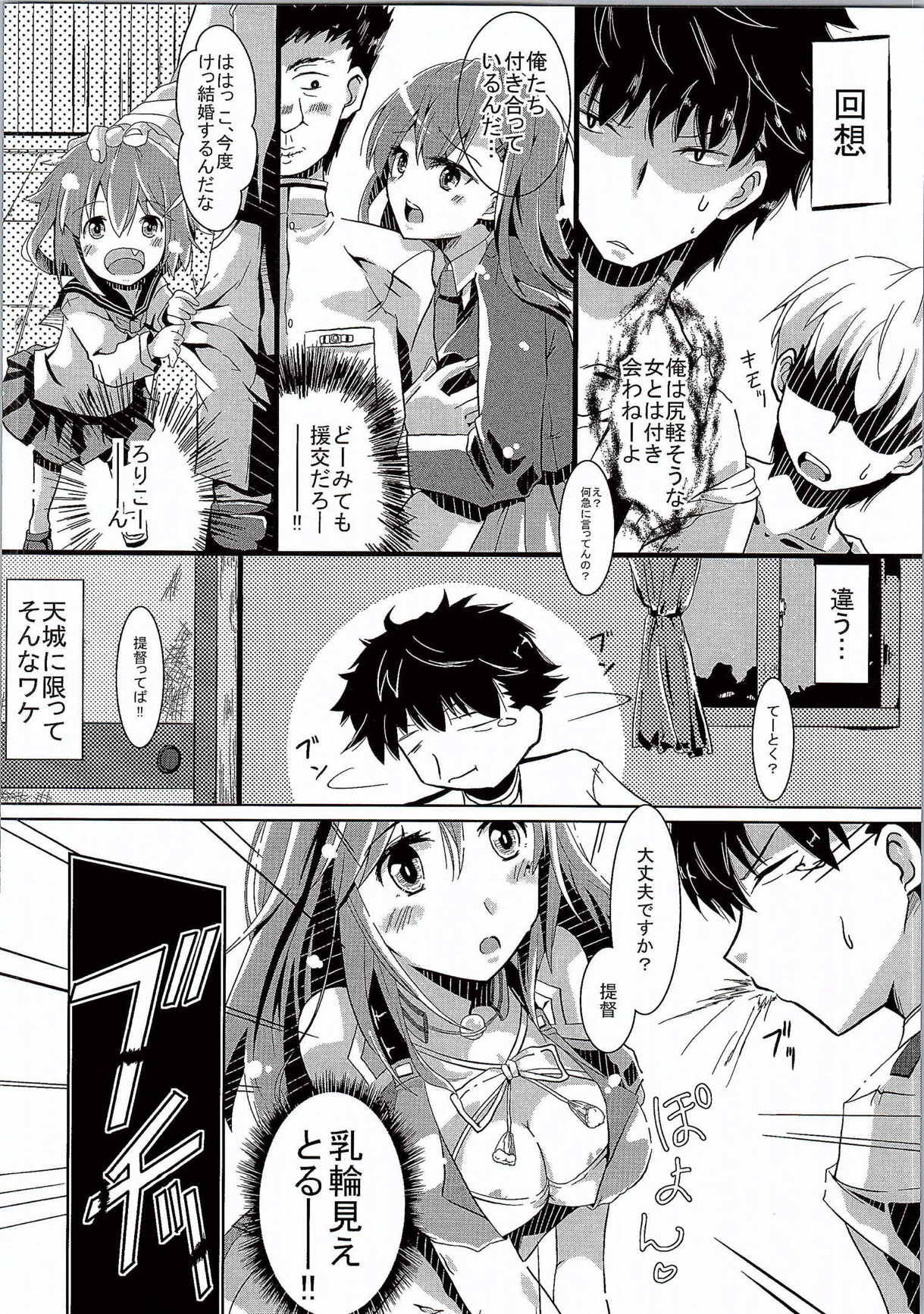 (C90) [十六夜の月 (一文字睦月)] 天城さんは甘え上手 (艦隊これくしょん -艦これ-)