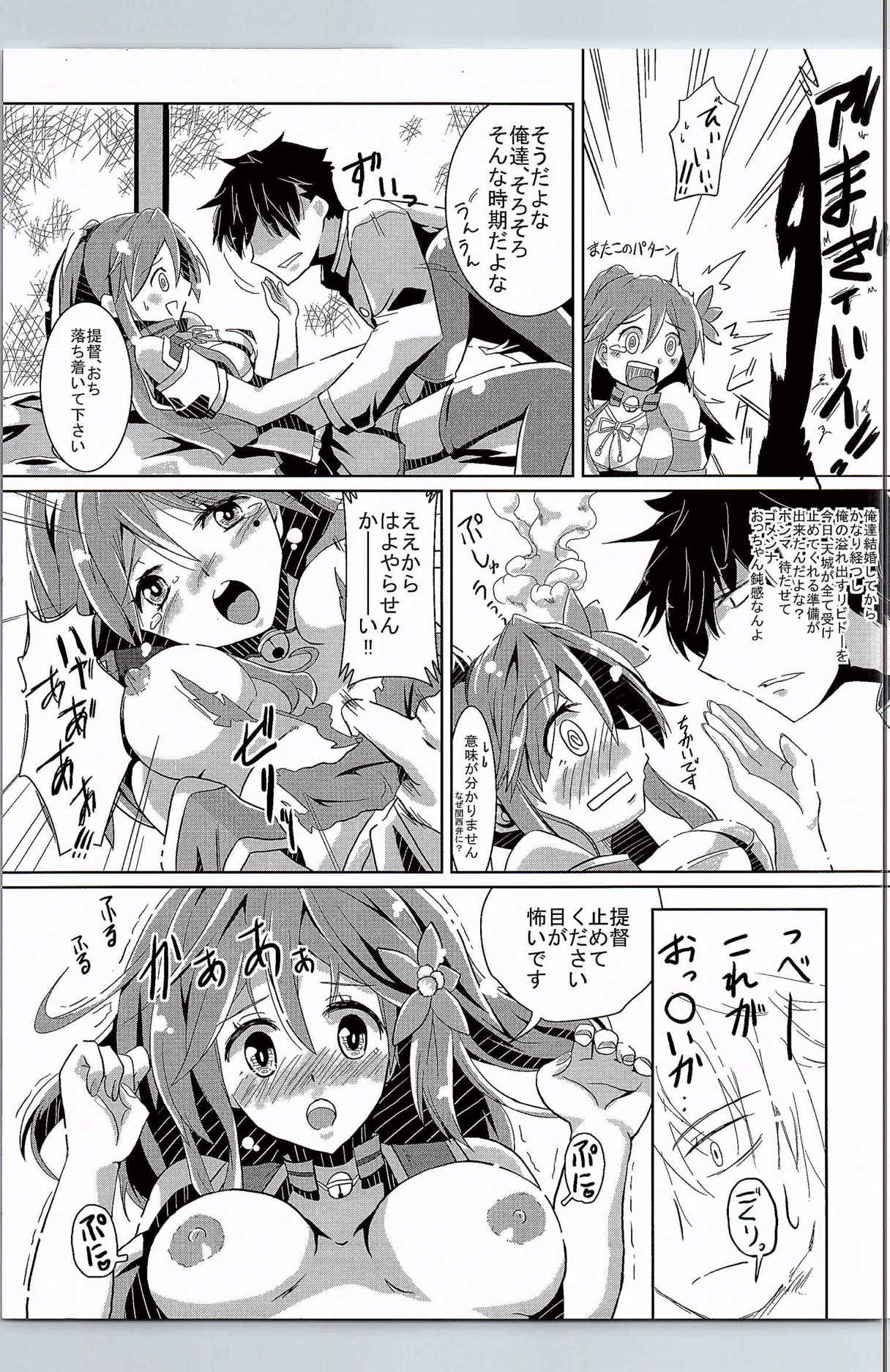 (C90) [十六夜の月 (一文字睦月)] 天城さんは甘え上手 (艦隊これくしょん -艦これ-)