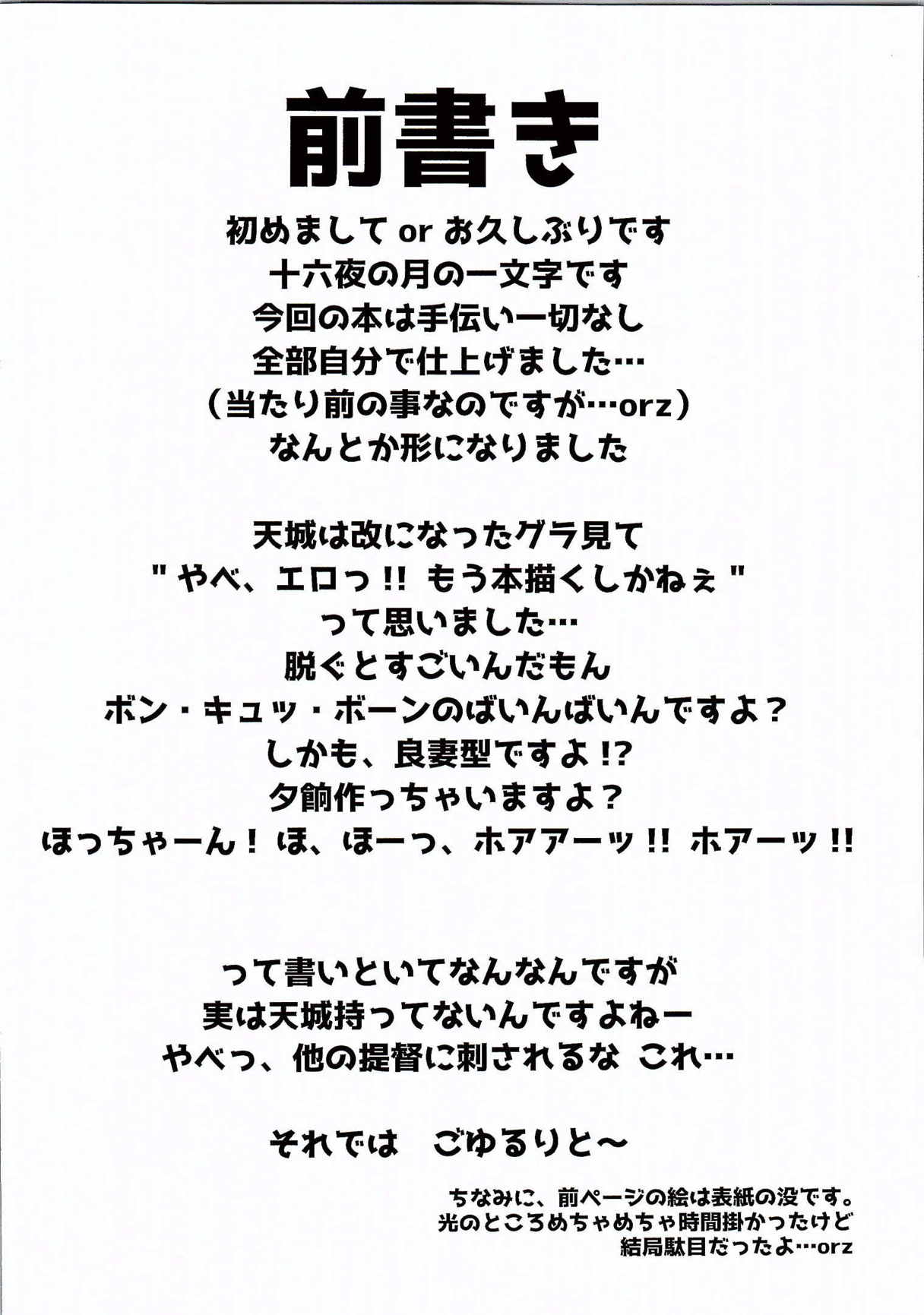(C90) [十六夜の月 (一文字睦月)] 天城さんは甘え上手 (艦隊これくしょん -艦これ-)