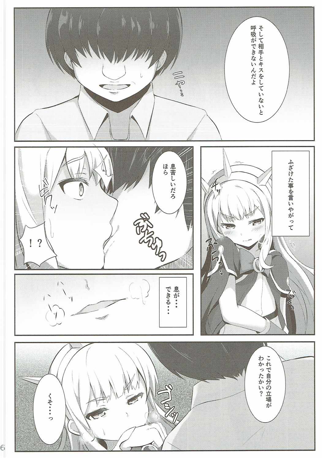 (C90) [たか々屋 (蟹屋しく)] ちゅっちゅしないとイキられない (グランブルーファンタジー)