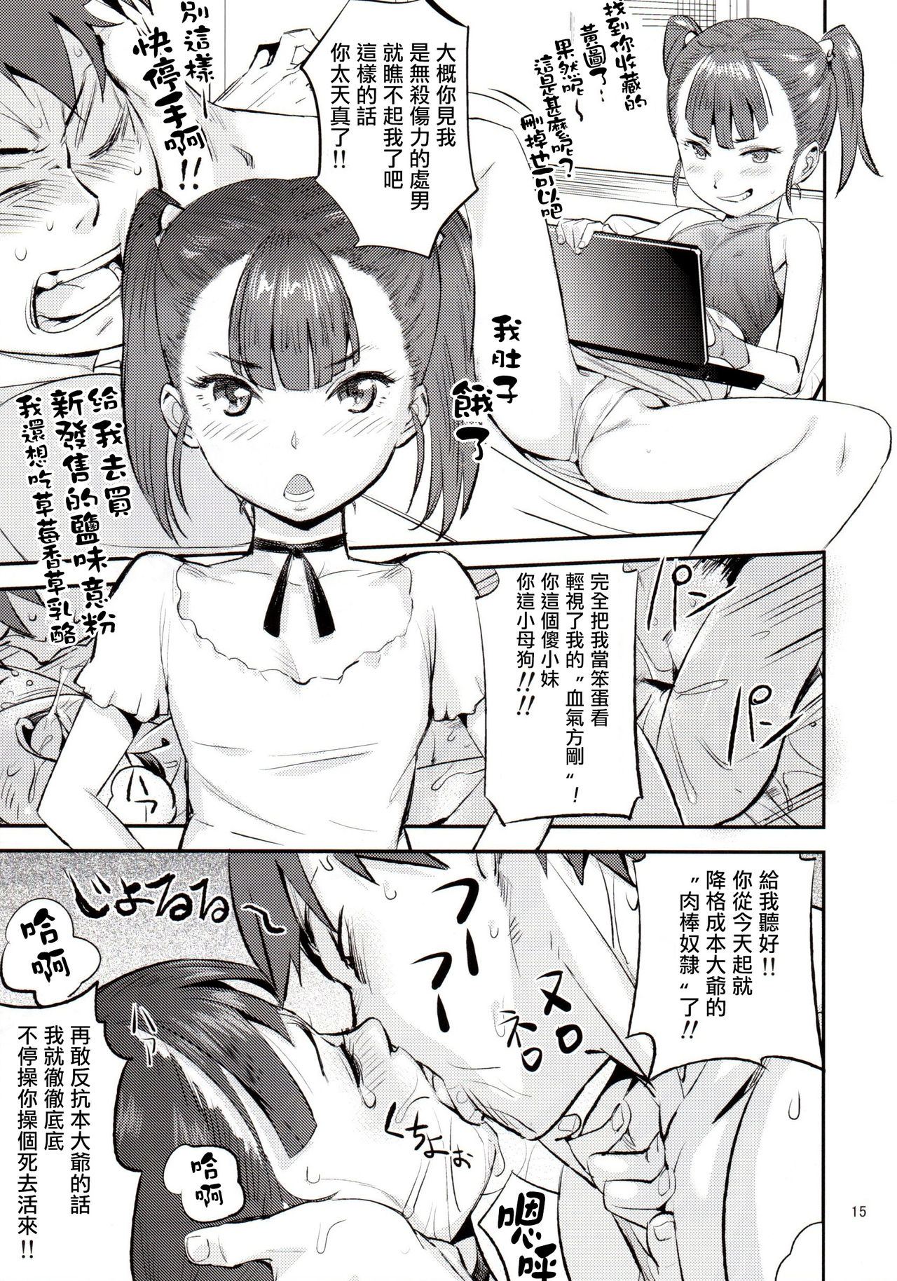 (C89) [VOLVOX (オポコム)] くのえち! [中国翻訳]