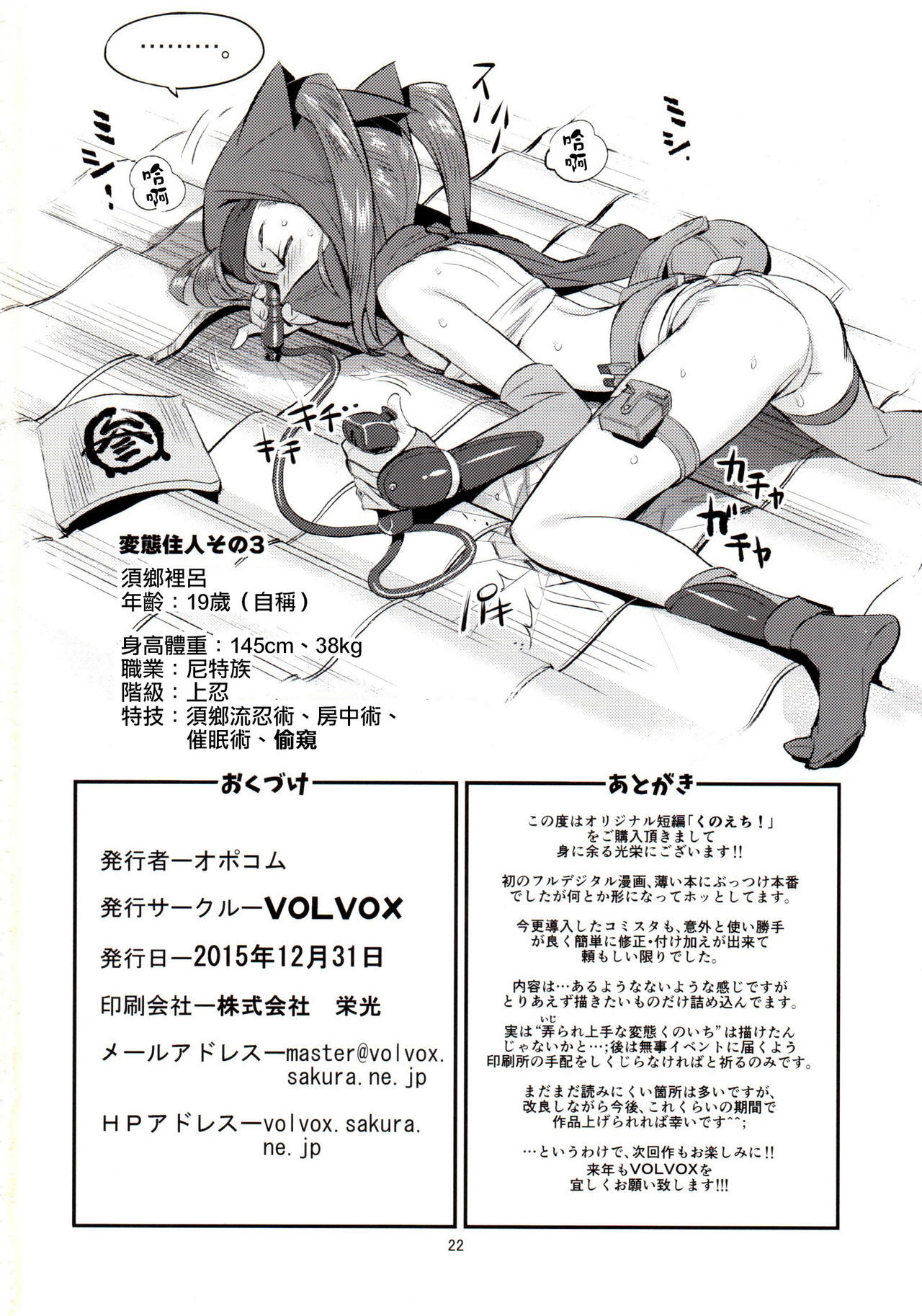(C89) [VOLVOX (オポコム)] くのえち! [中国翻訳]