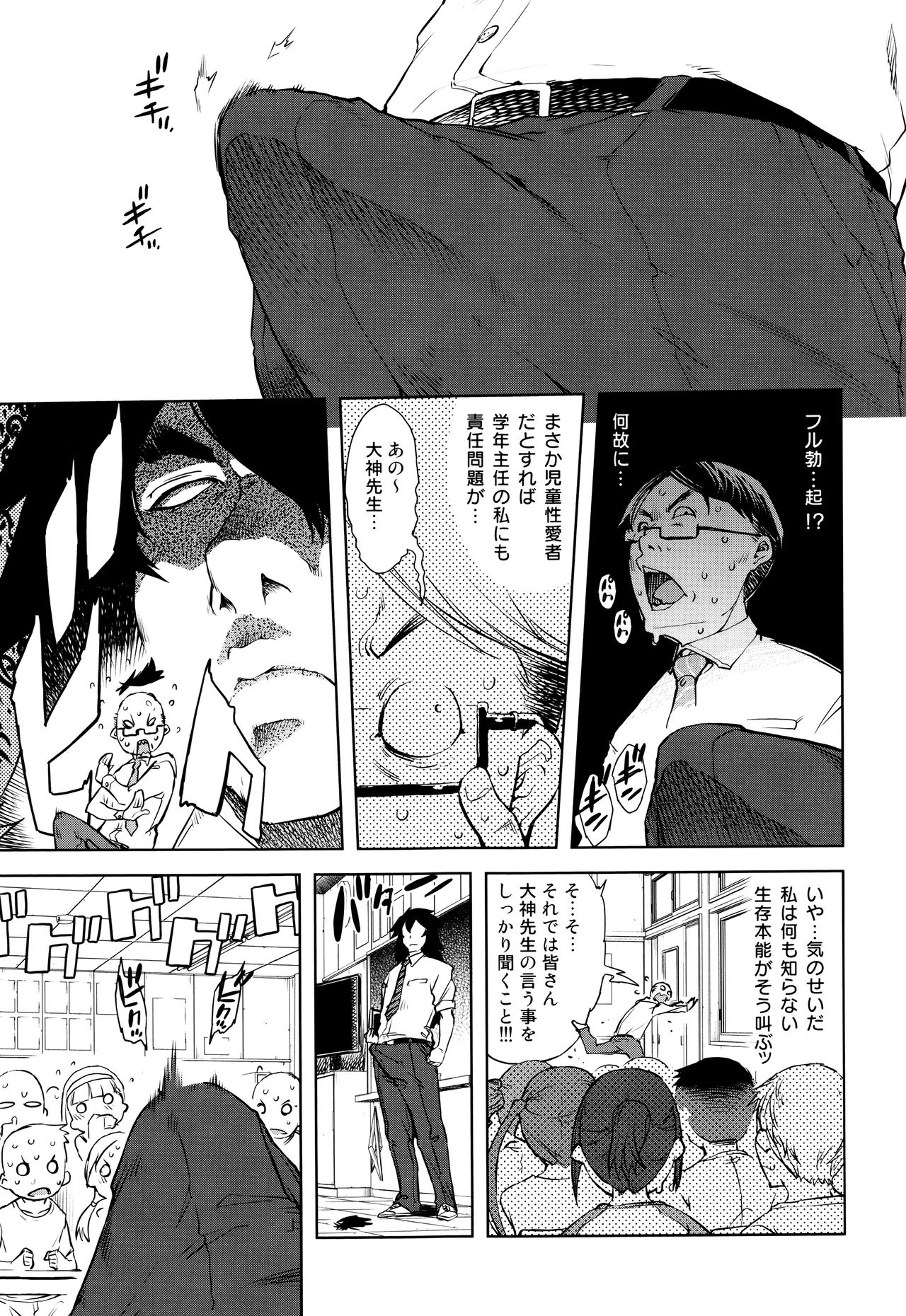 [鈴木狂太郎] 人狼教室