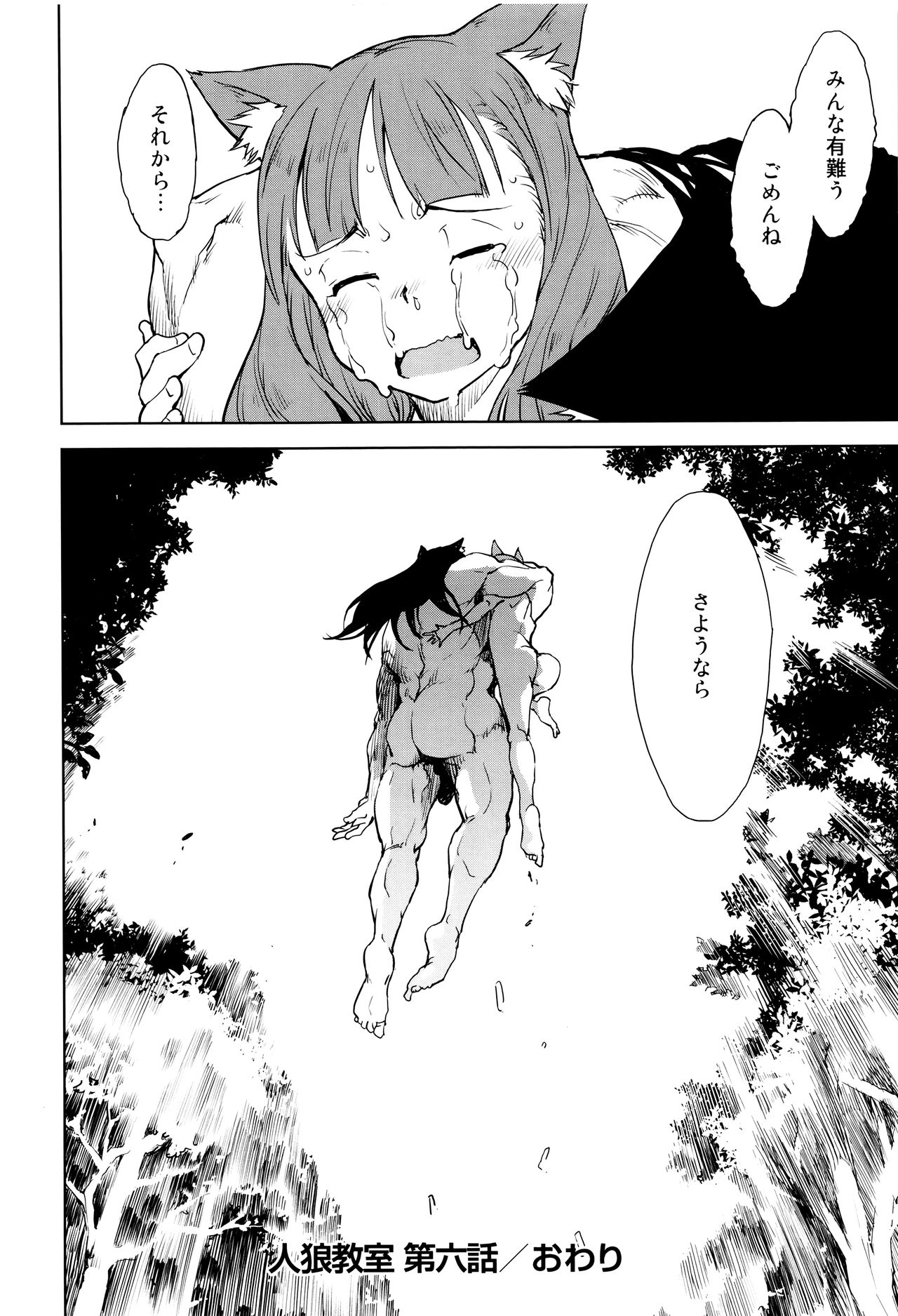 [鈴木狂太郎] 人狼教室