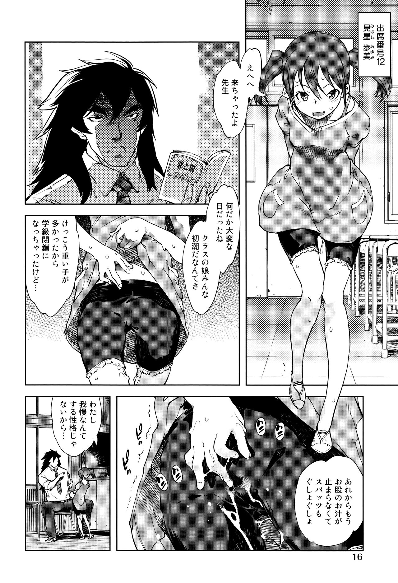 [鈴木狂太郎] 人狼教室