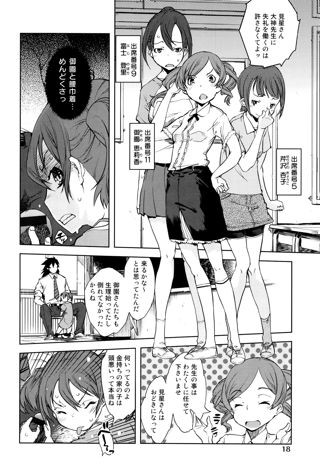 [鈴木狂太郎] 人狼教室