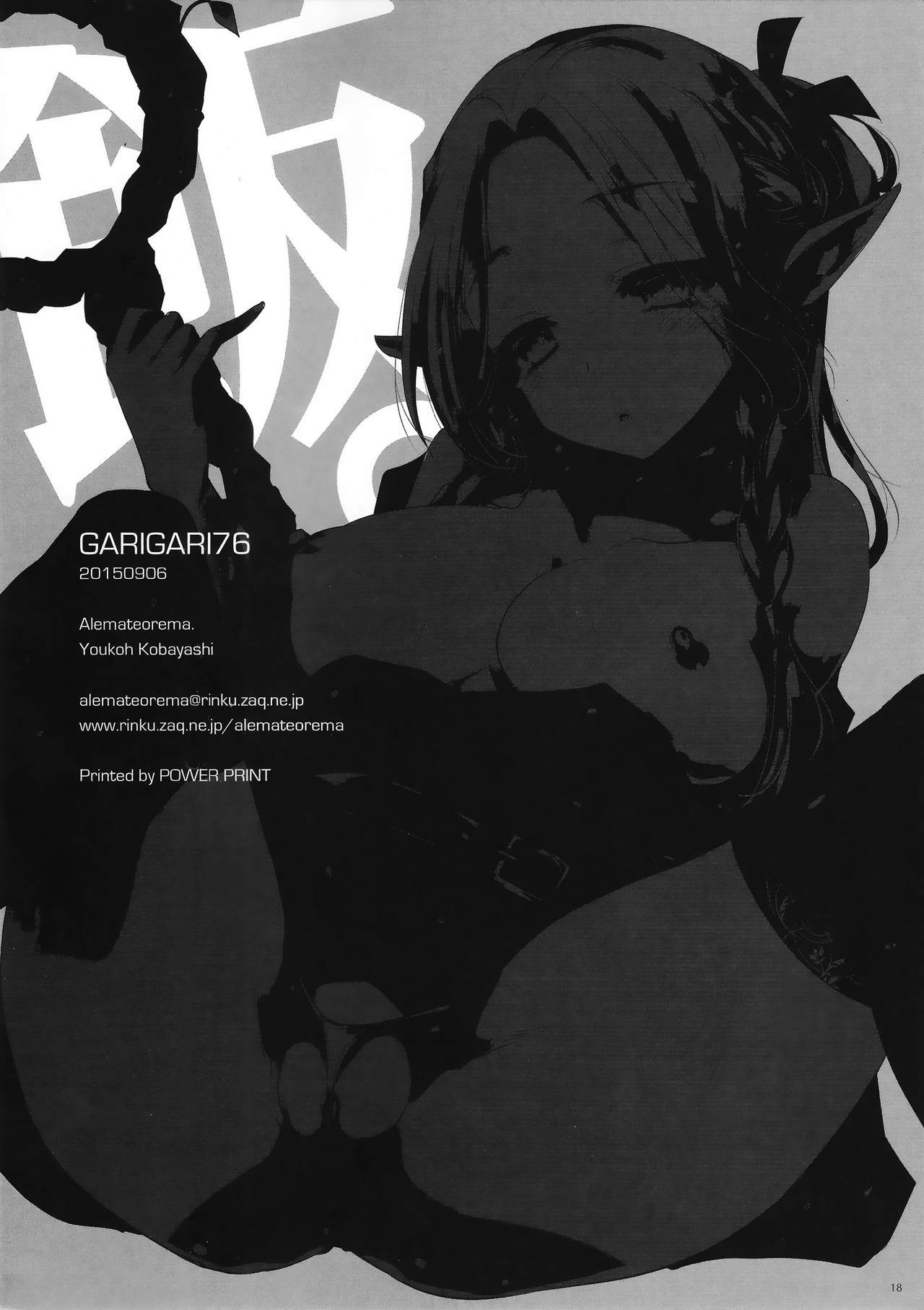 (こみトレ26) [アレマテオレマ (小林由高)] GARIGARI76 (ダンジョン飯) [英訳]