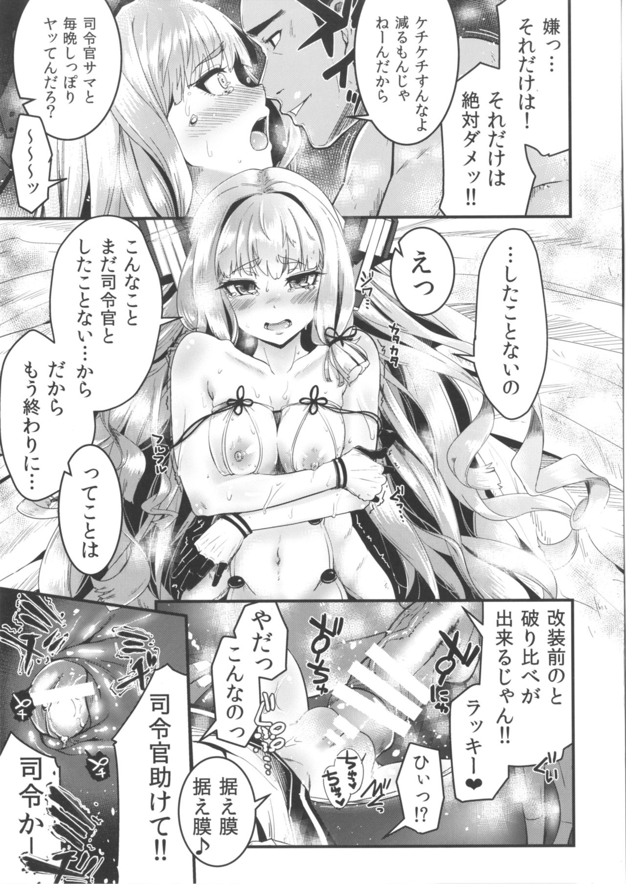 (C90) [破り処 (ハカノシンシ)] 叢雲ちゃんの処女を奪って幸せにする話改二 (艦隊これくしょん -艦これ-)