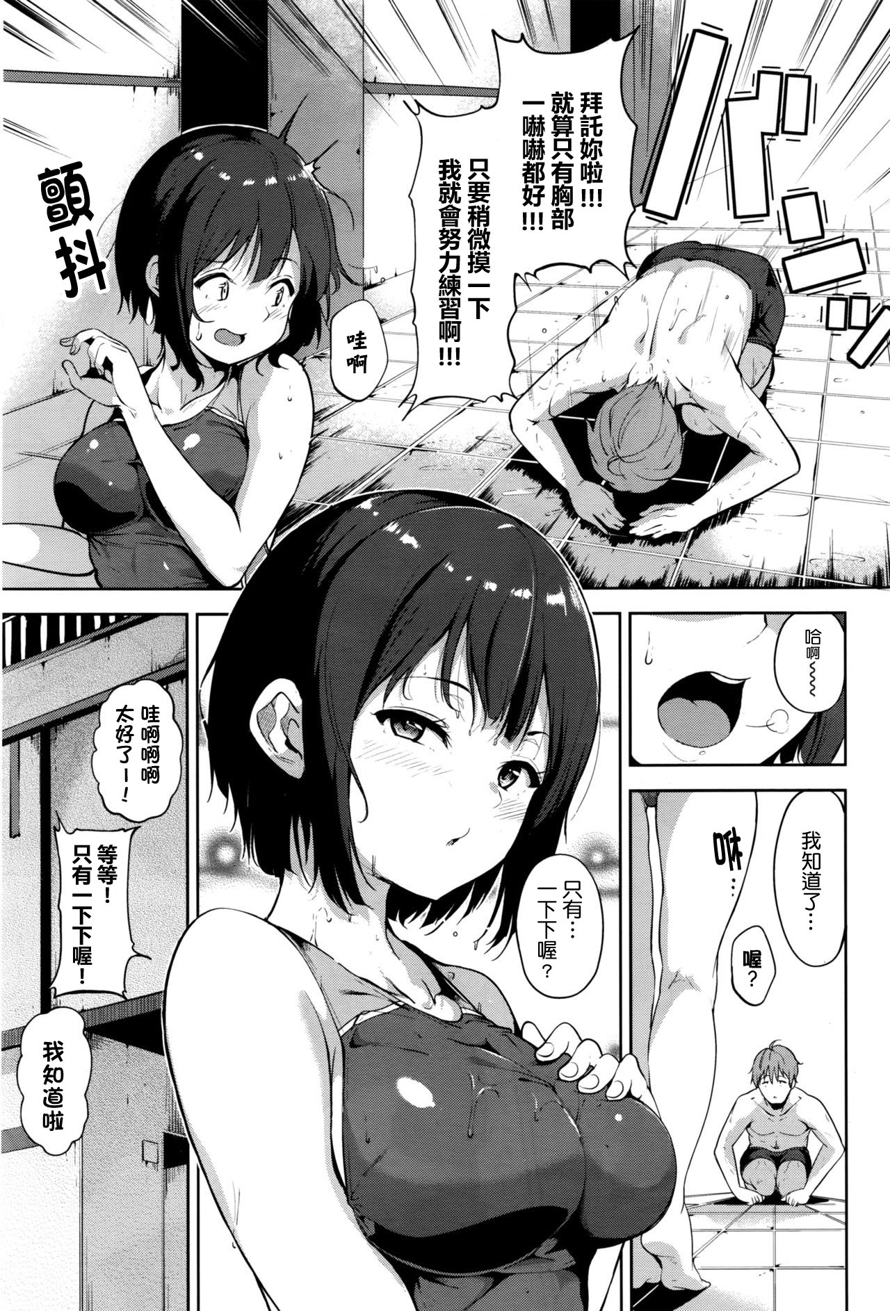 [あるぷ] ごほうびプールサイド (COMIC BAVEL 2016年8月号) [中国翻訳]