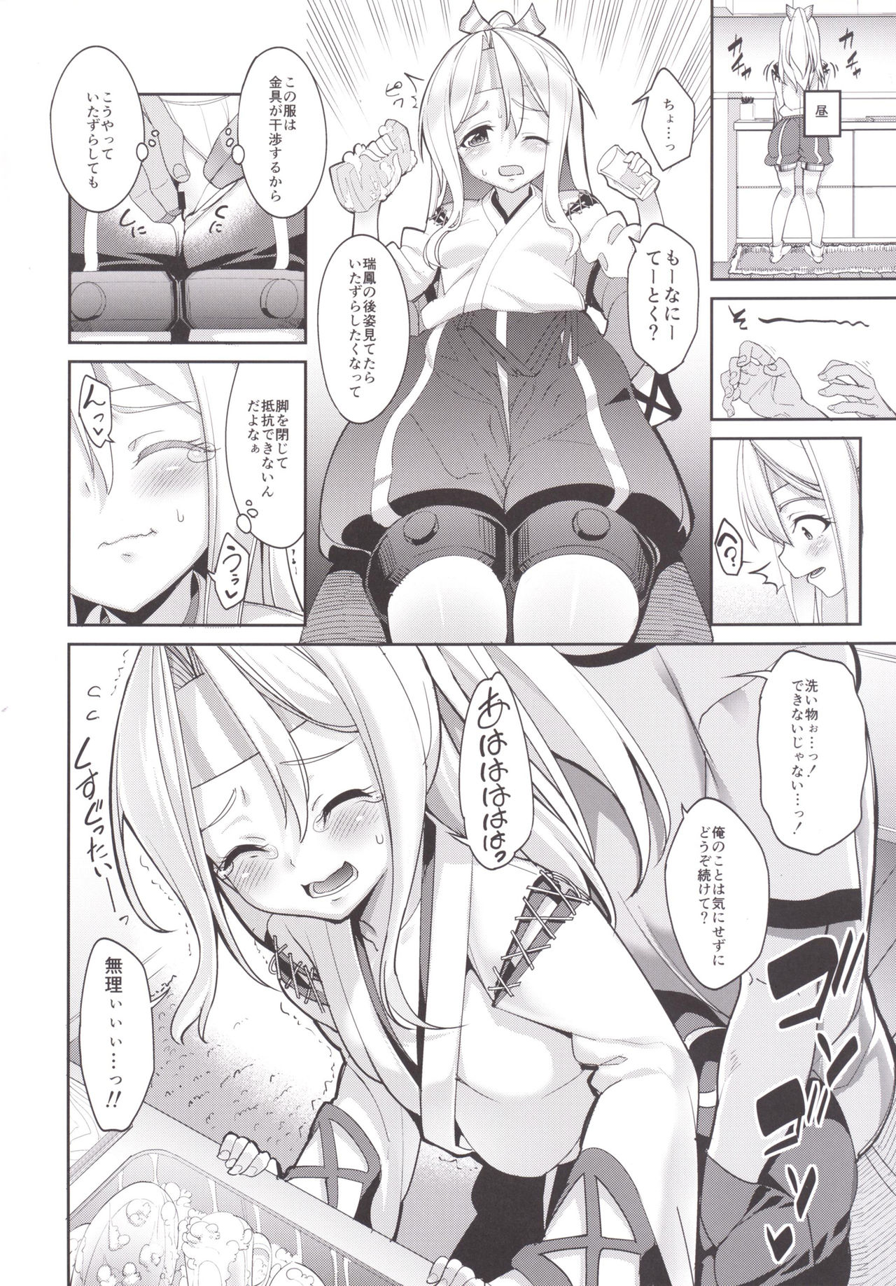 (C90) [こーひーめーかー (朝峰テル)] づほとの性活 (艦隊これくしょん -艦これ-)