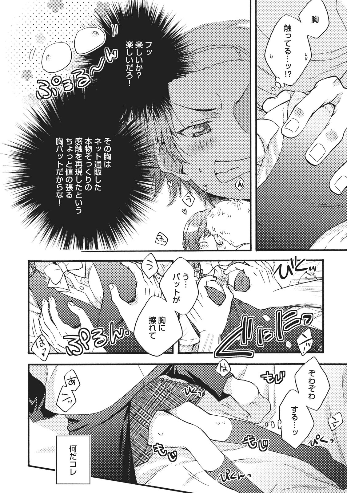 [藤山ぐう ] 懐かない猫のモフり方