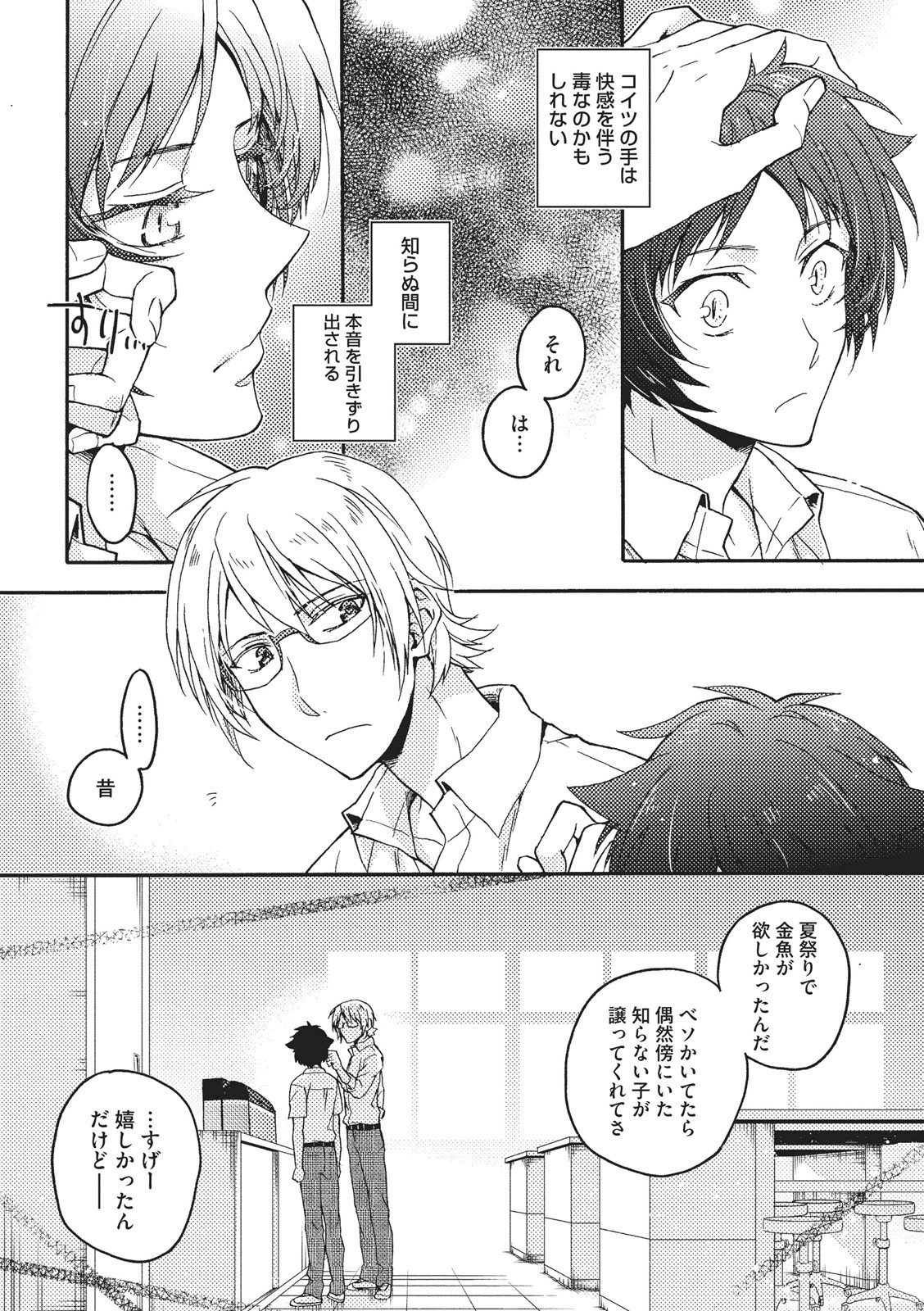 [藤山ぐう ] 懐かない猫のモフり方