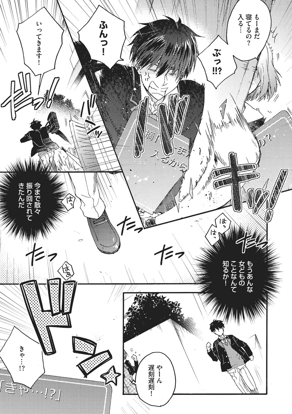 [藤山ぐう ] 懐かない猫のモフり方