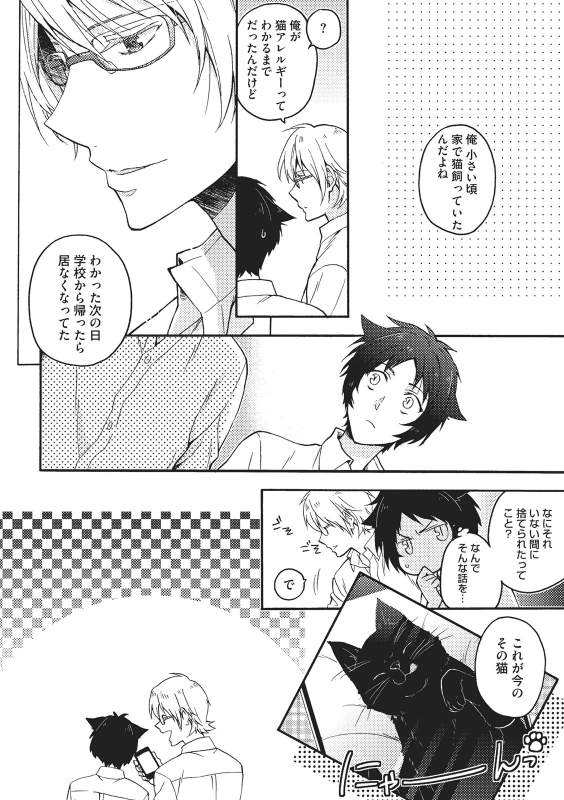 [藤山ぐう ] 懐かない猫のモフり方