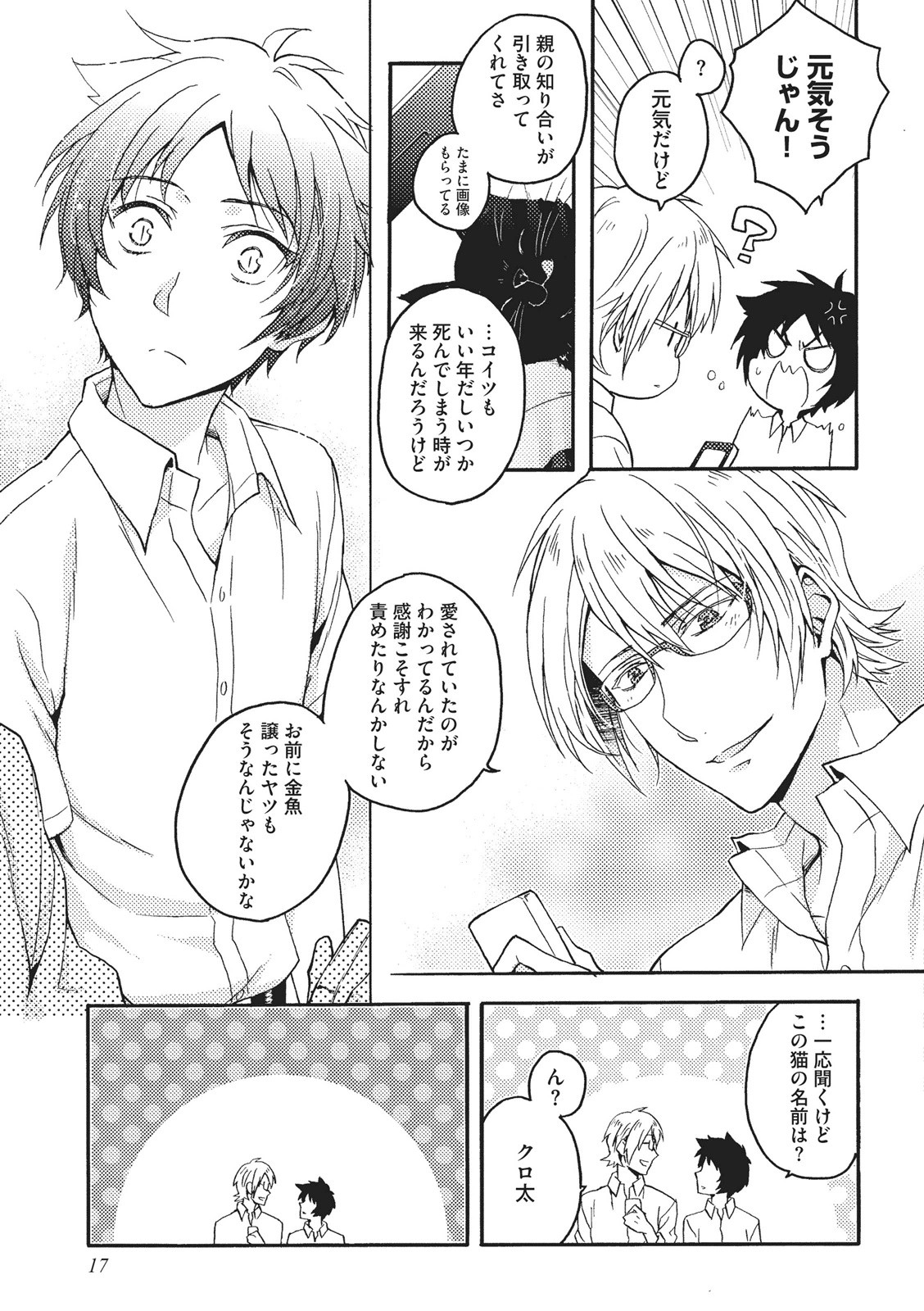 [藤山ぐう ] 懐かない猫のモフり方