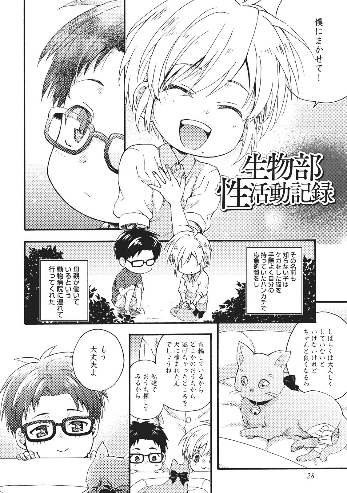 [藤山ぐう ] 懐かない猫のモフり方