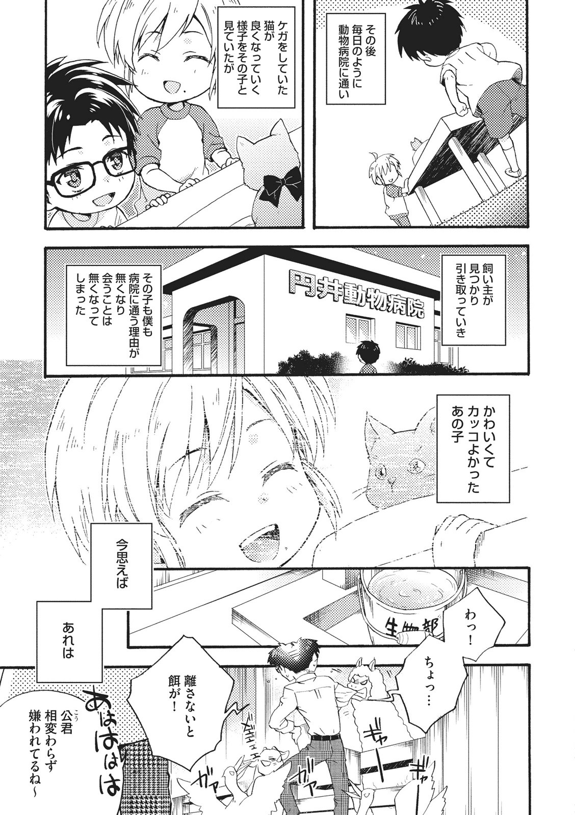 [藤山ぐう ] 懐かない猫のモフり方