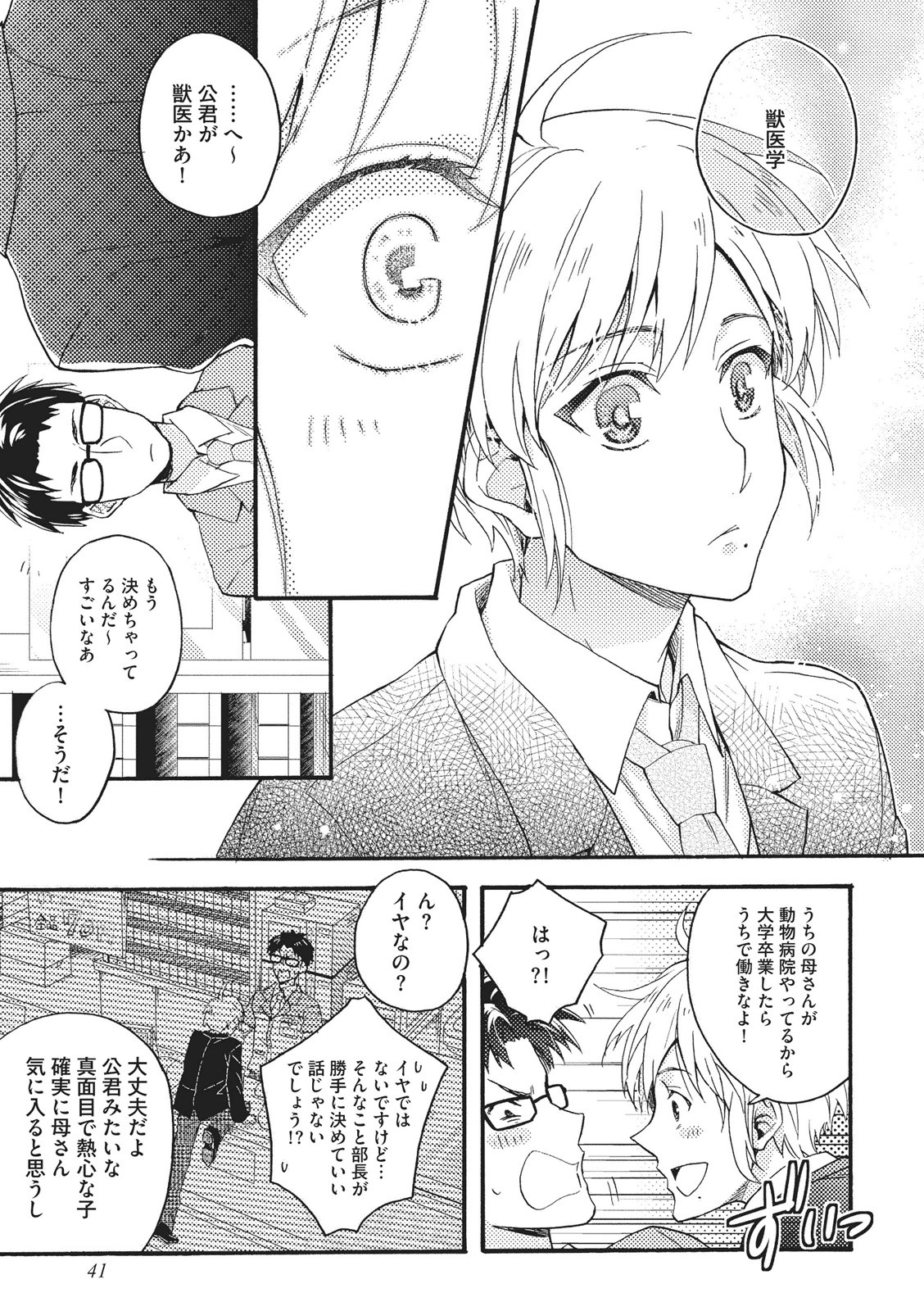 [藤山ぐう ] 懐かない猫のモフり方