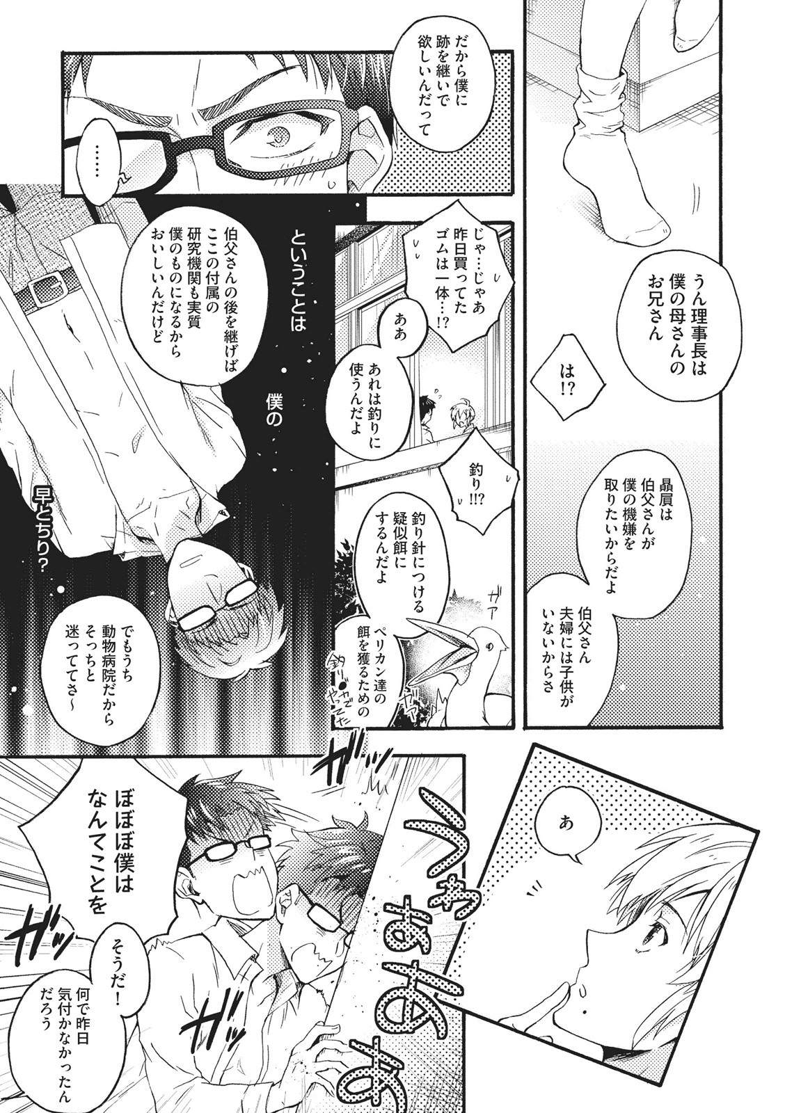 [藤山ぐう ] 懐かない猫のモフり方