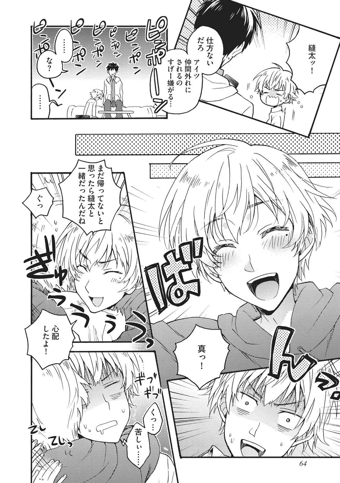 [藤山ぐう ] 懐かない猫のモフり方