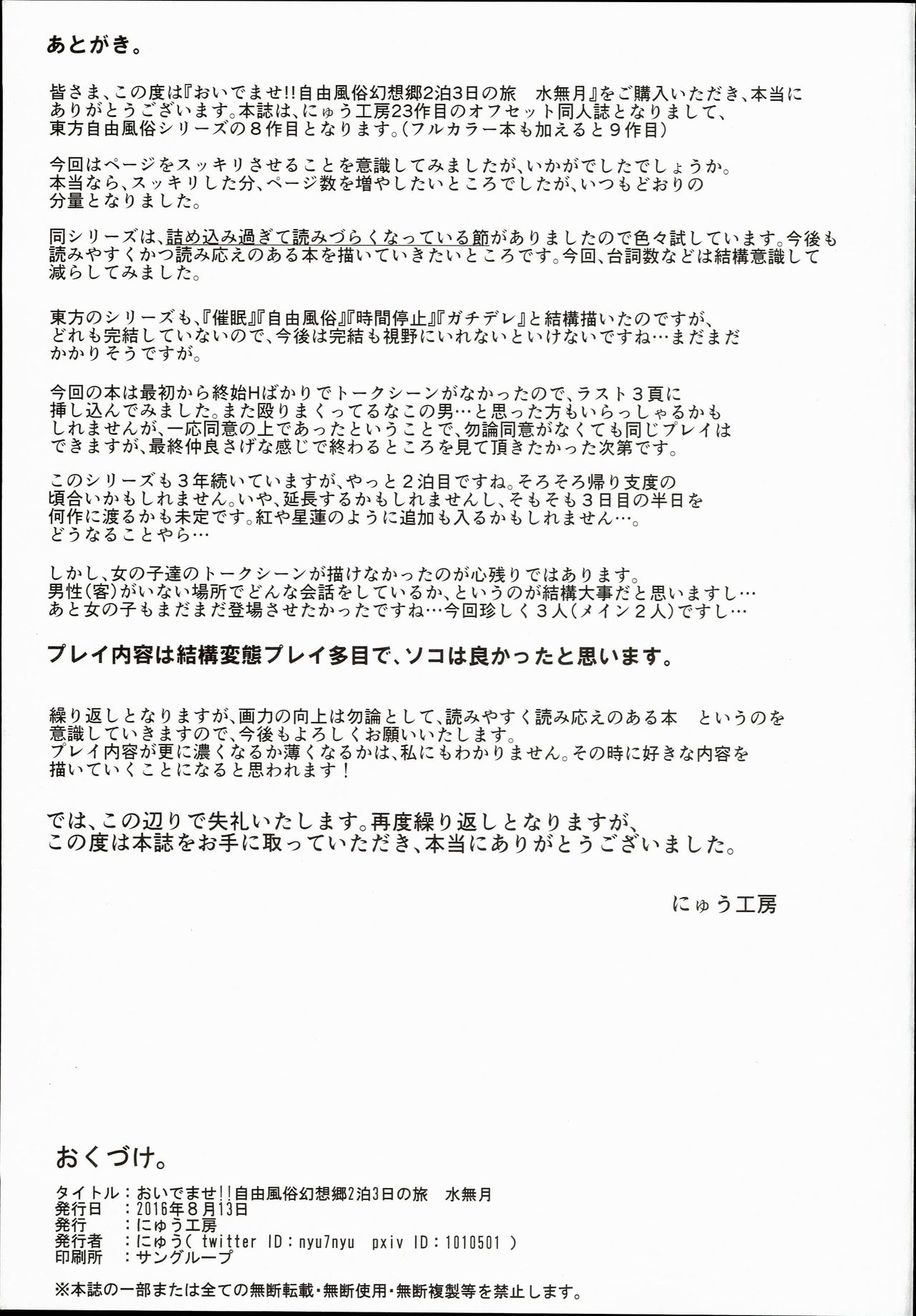 (C90) [にゅう工房 (にゅう)] おいでませ!!自由風俗幻想郷2泊3日の旅 水無月 (東方Project)