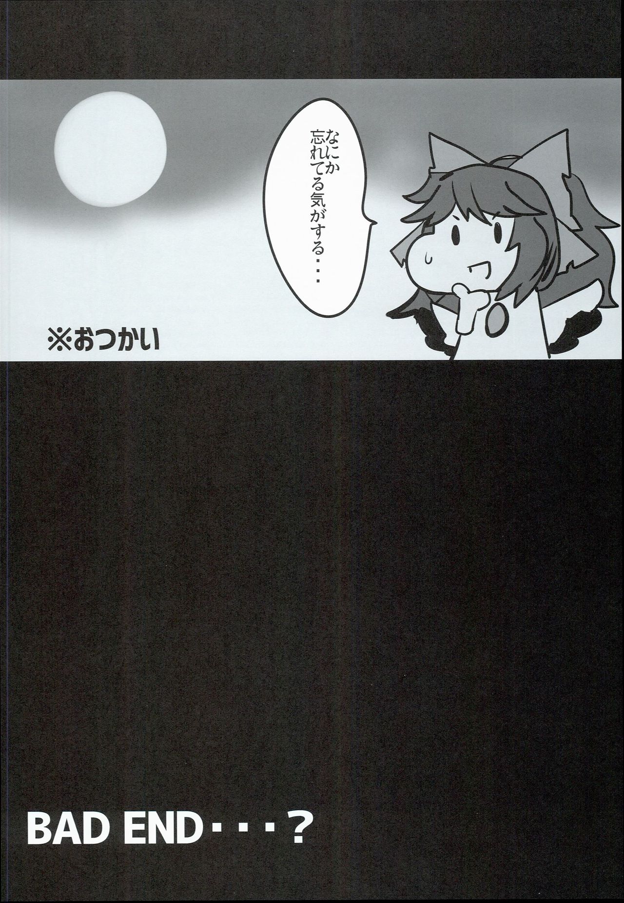 (例大祭13) [あと7分 (Roki、りんどう)] いのせんとフュージョン! (東方Project)