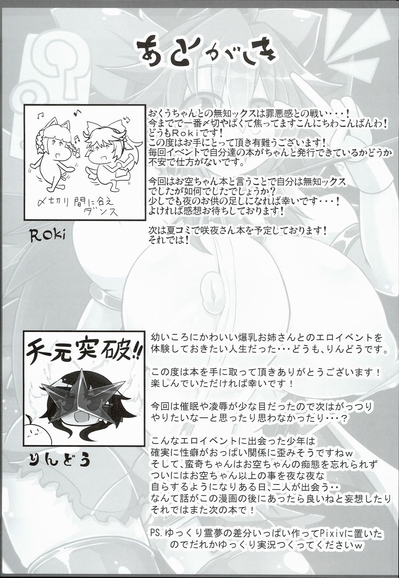(例大祭13) [あと7分 (Roki、りんどう)] いのせんとフュージョン! (東方Project)