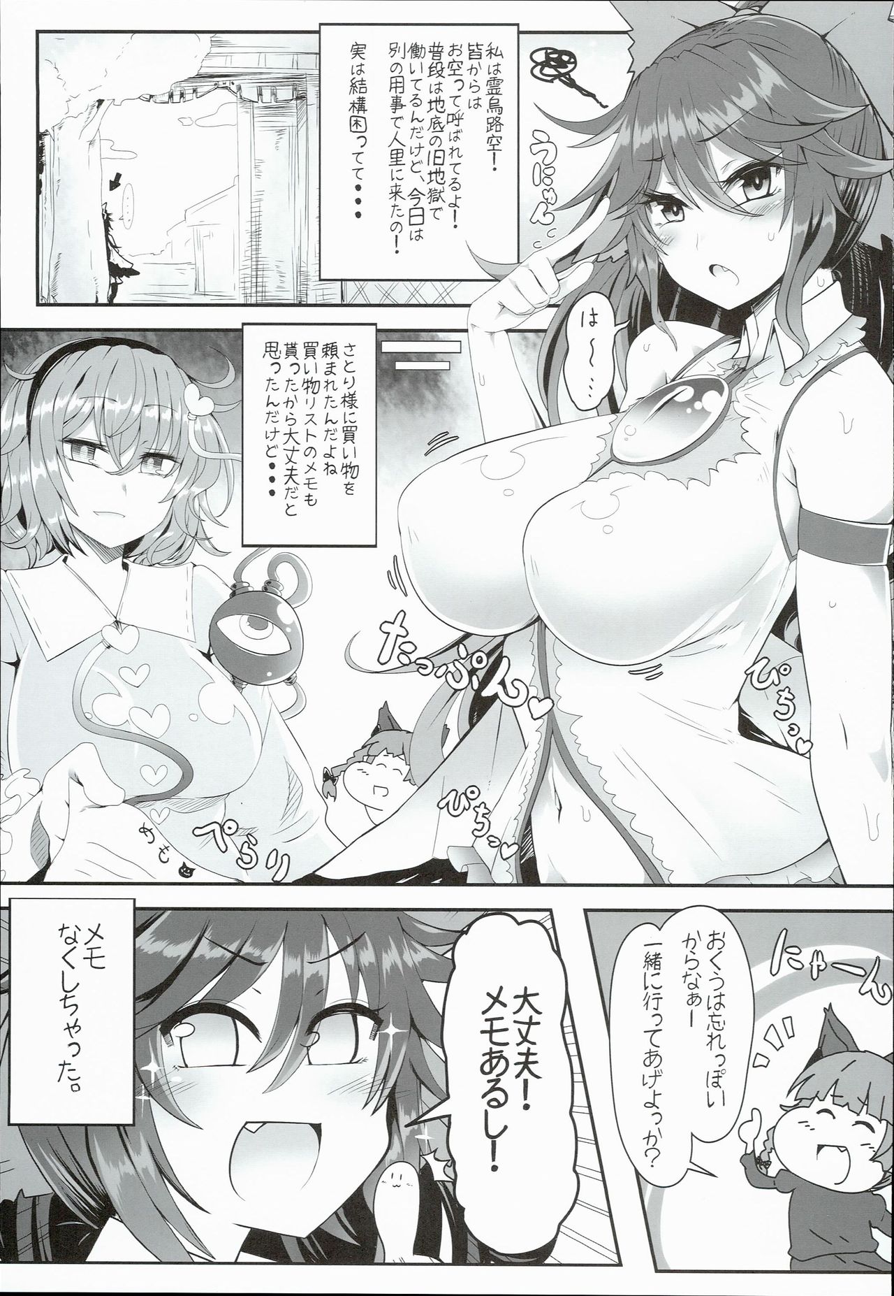 (例大祭13) [あと7分 (Roki、りんどう)] いのせんとフュージョン! (東方Project)