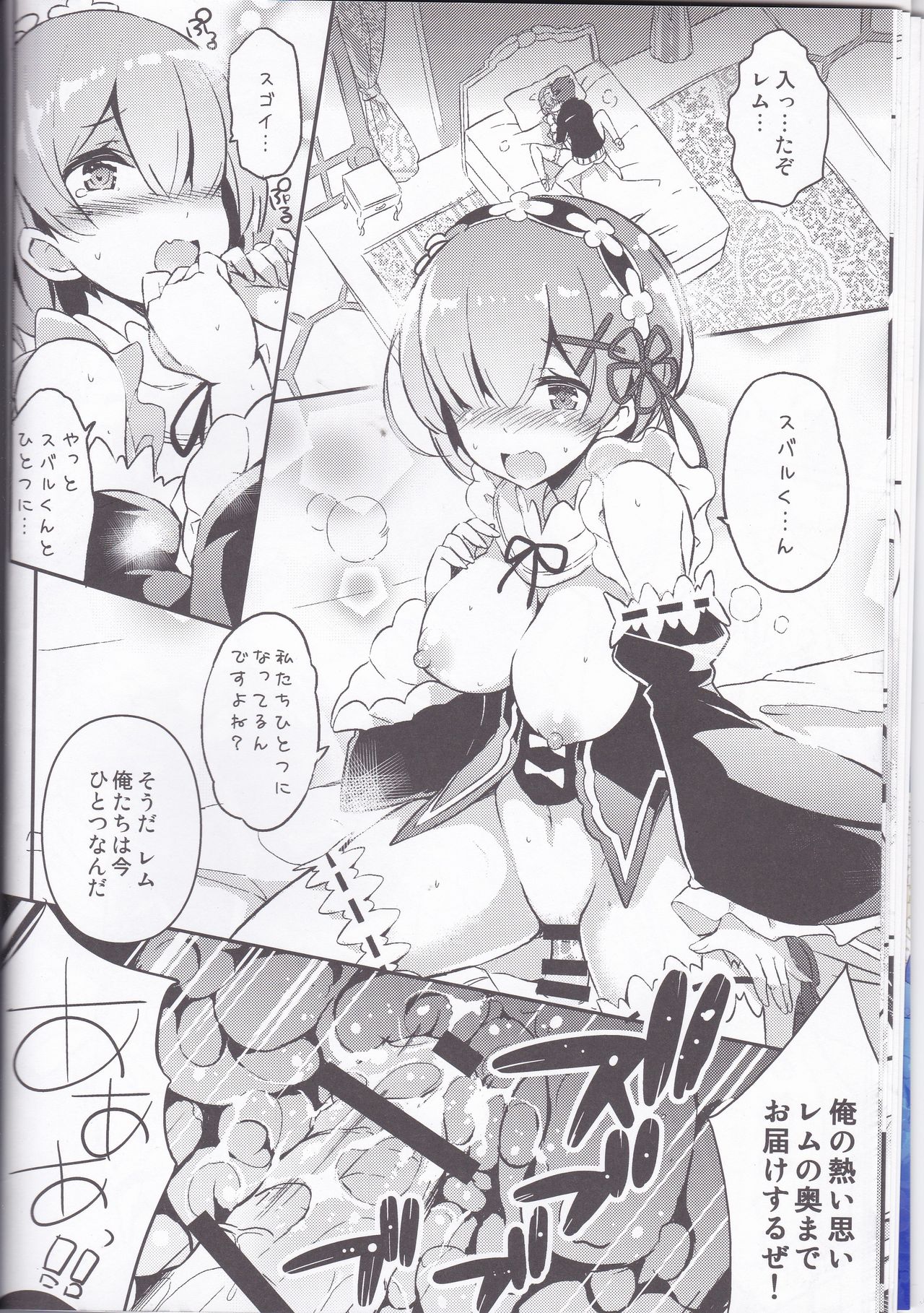 (C90) [odin (黒川izumi)] レムの可愛さも鬼がかっている (Re:ゼロから始める異世界生活)