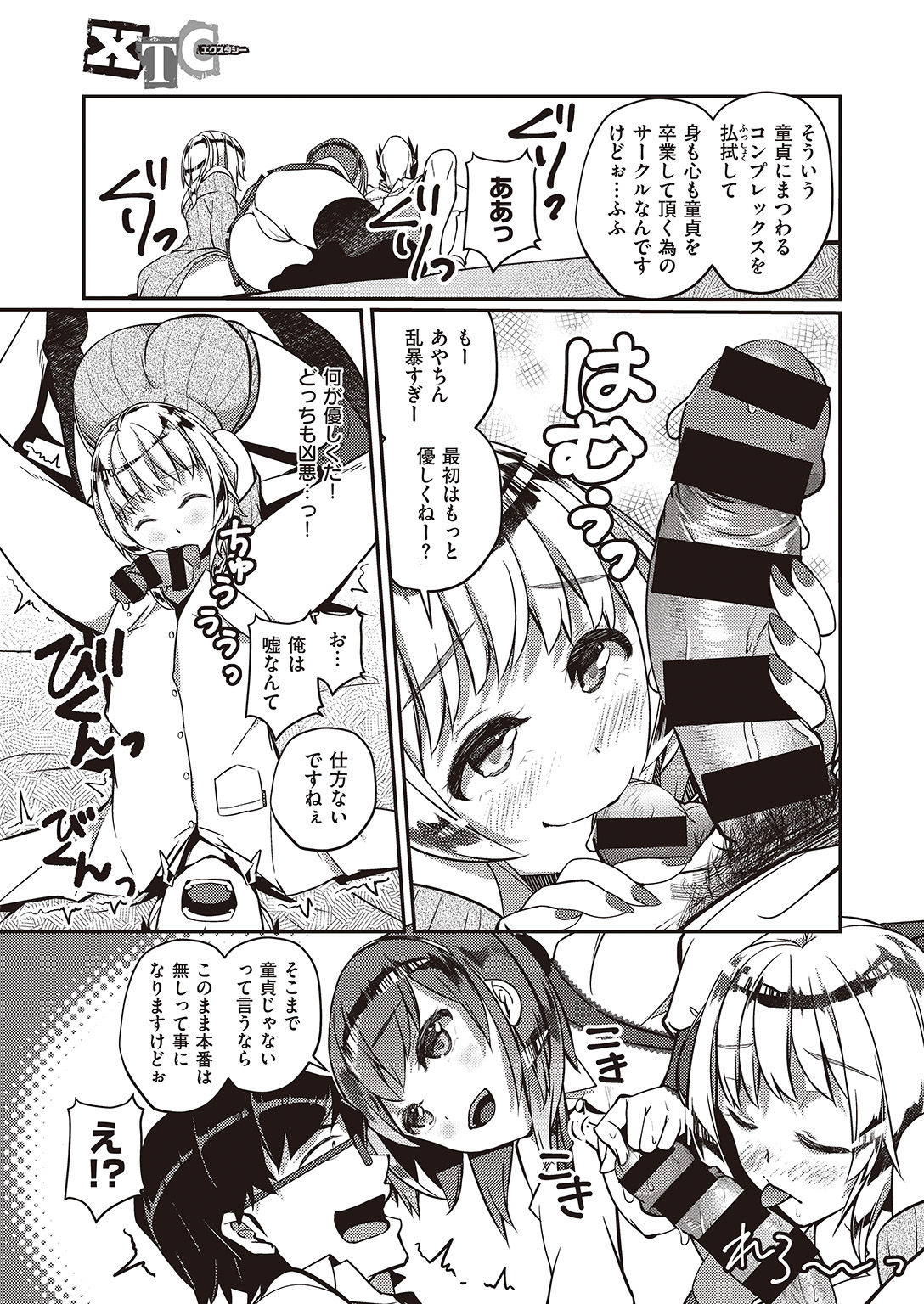 COMIC 快楽天XTC Vol.7 [DL版]
