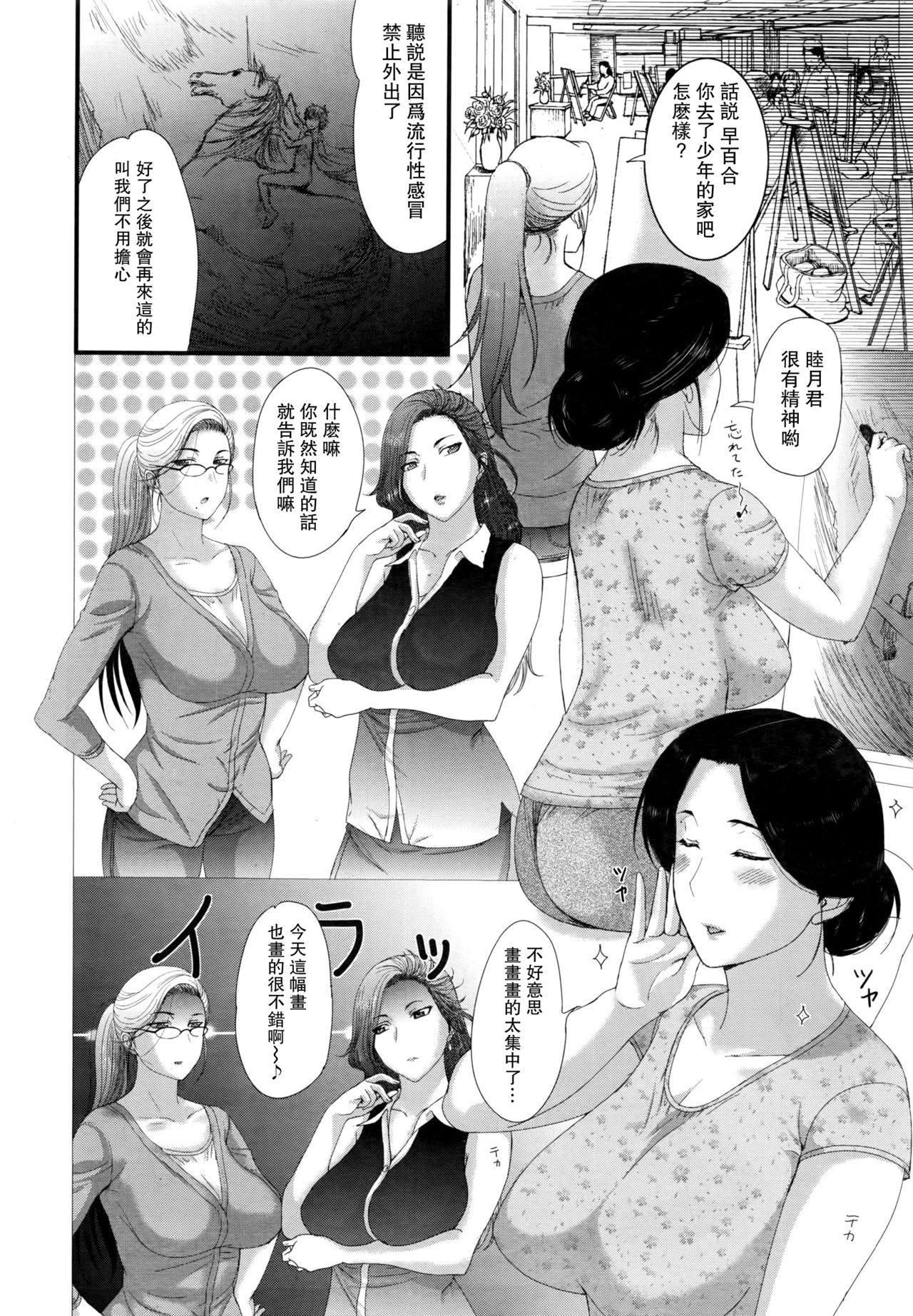 [草津てるにょ] トリパコ♡ ～セックスライフII～ (COMIC 失楽天 2016年7月号) [中国翻訳]